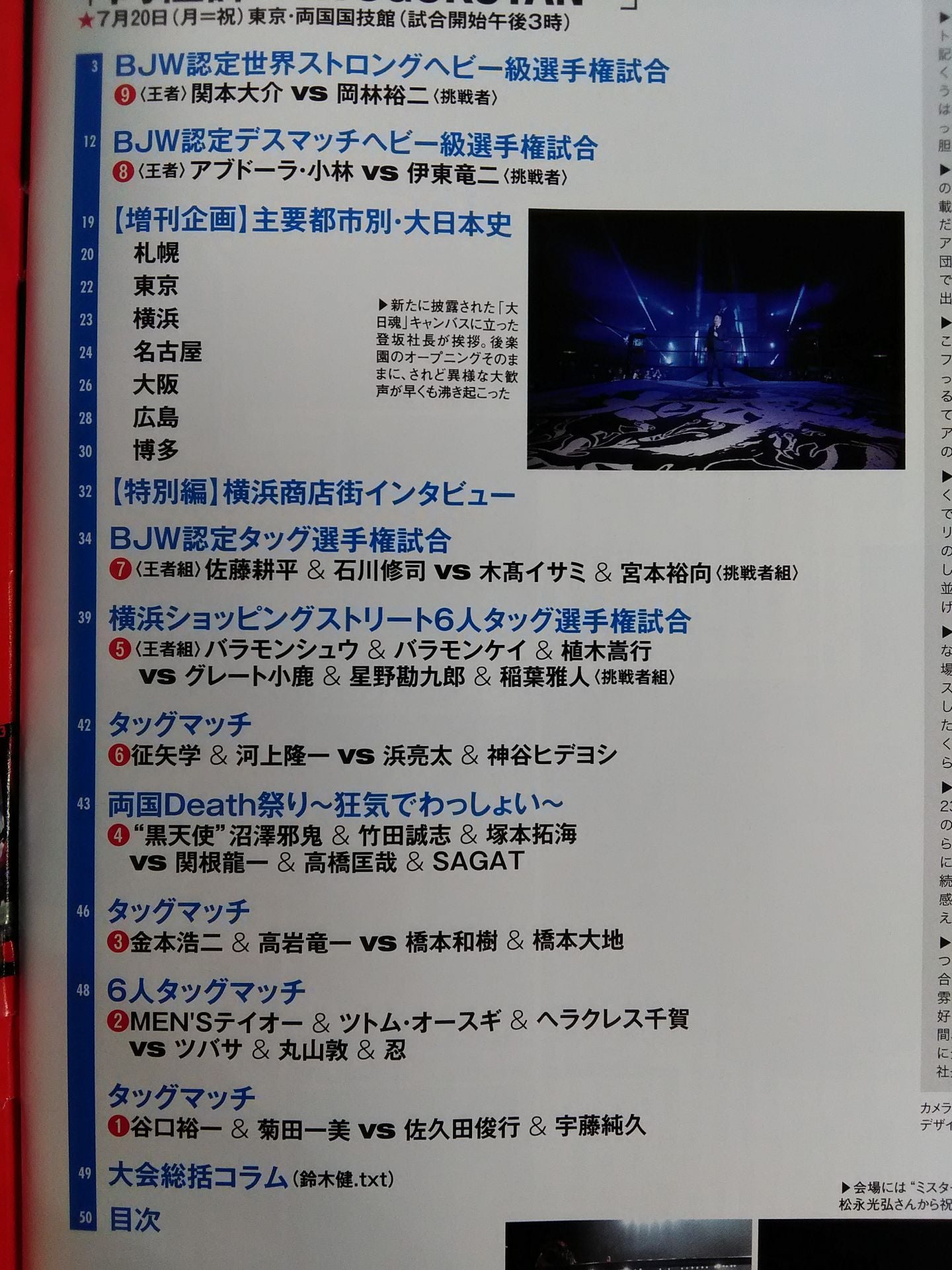 【岡林裕二 直筆サイン入り】週刊プロレス1803