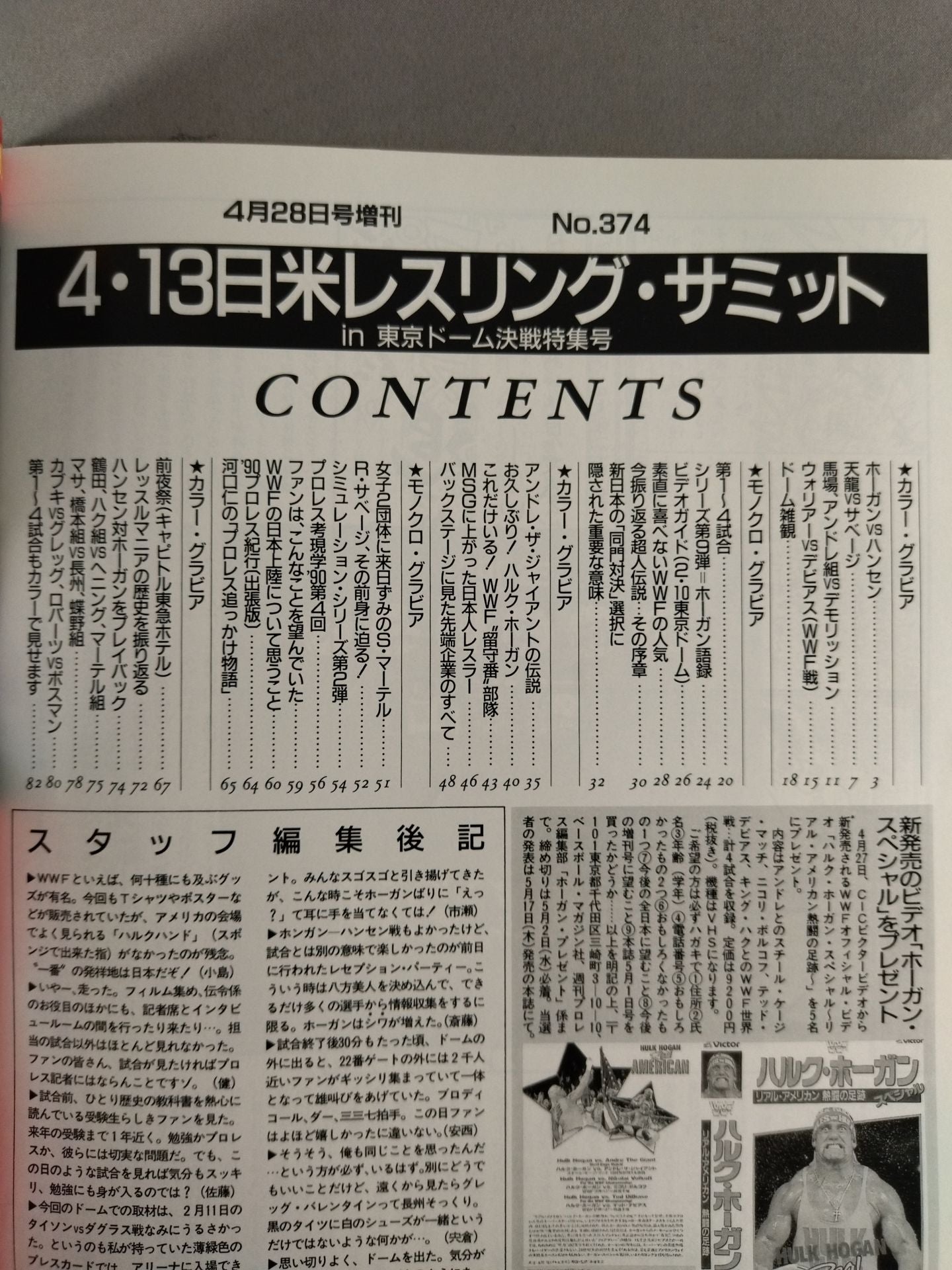 Weekly Pro Wrestling 374