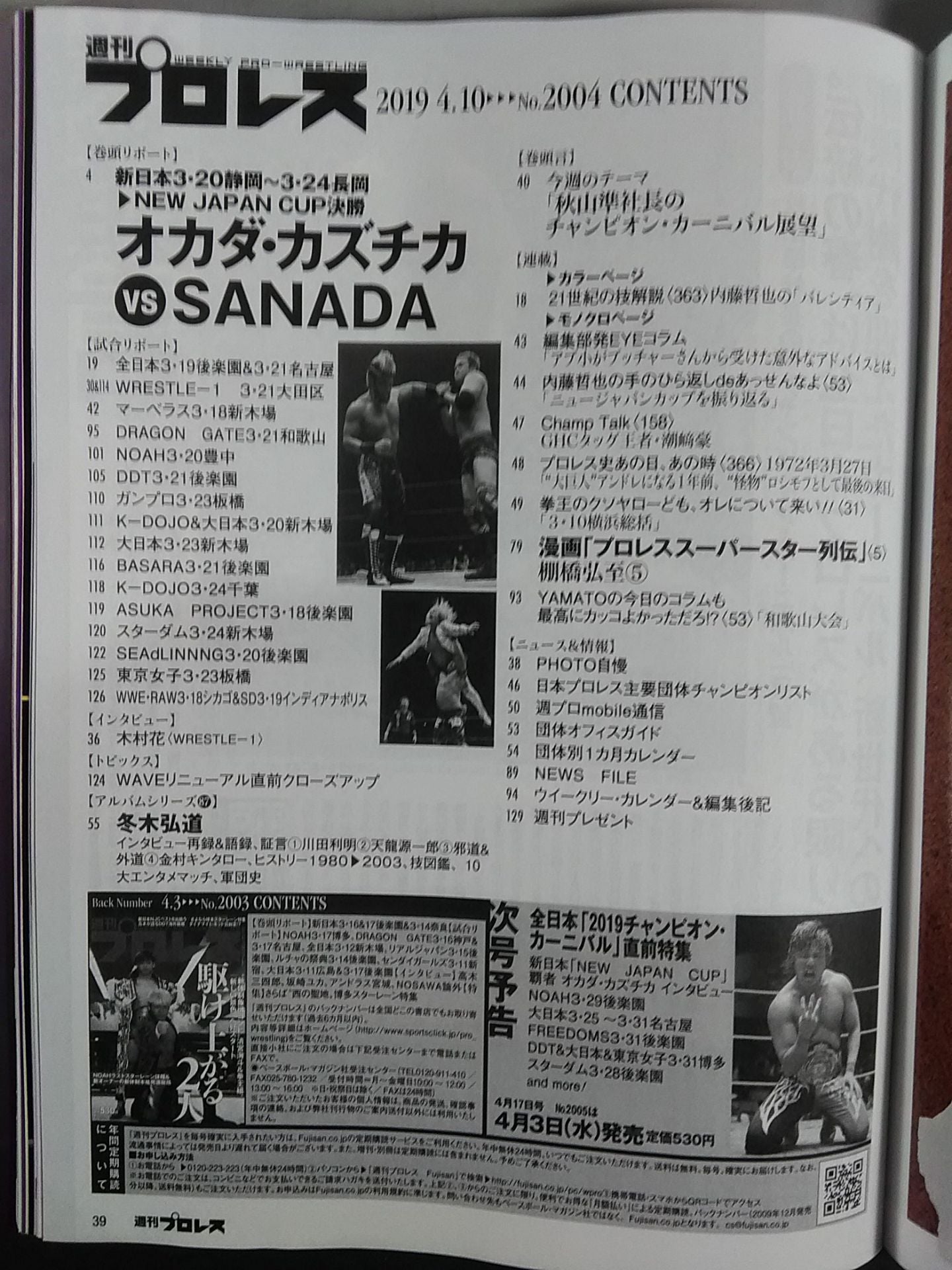 週刊プロレス2004