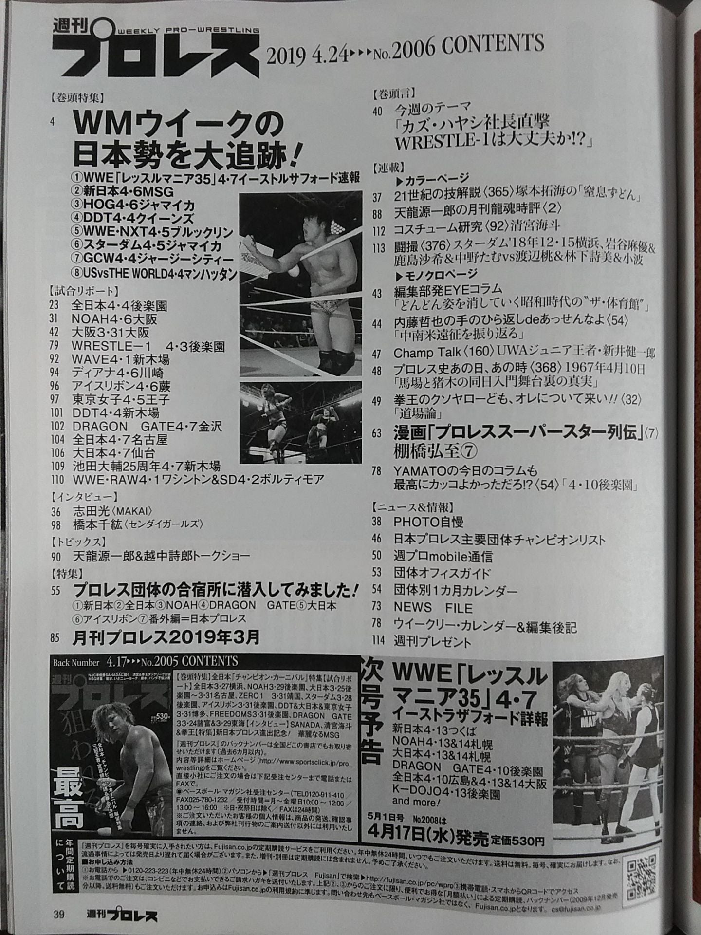 週刊プロレス2006