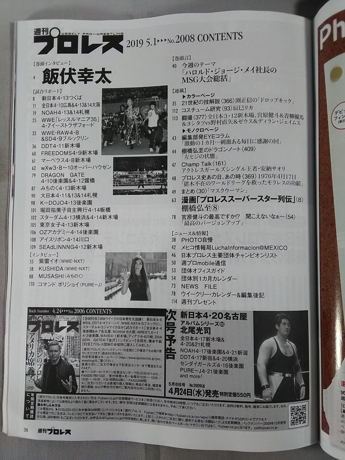 Weekly Pro Wrestling  2008