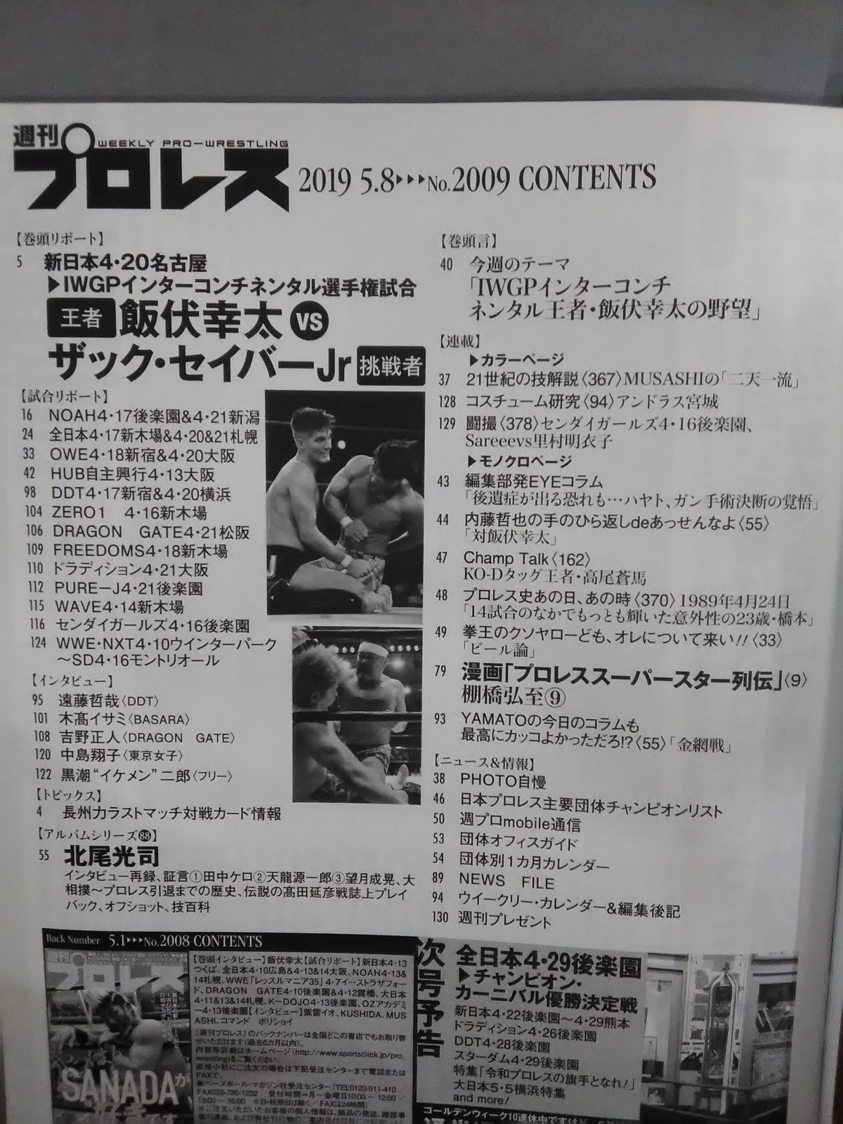 週刊プロレス2009