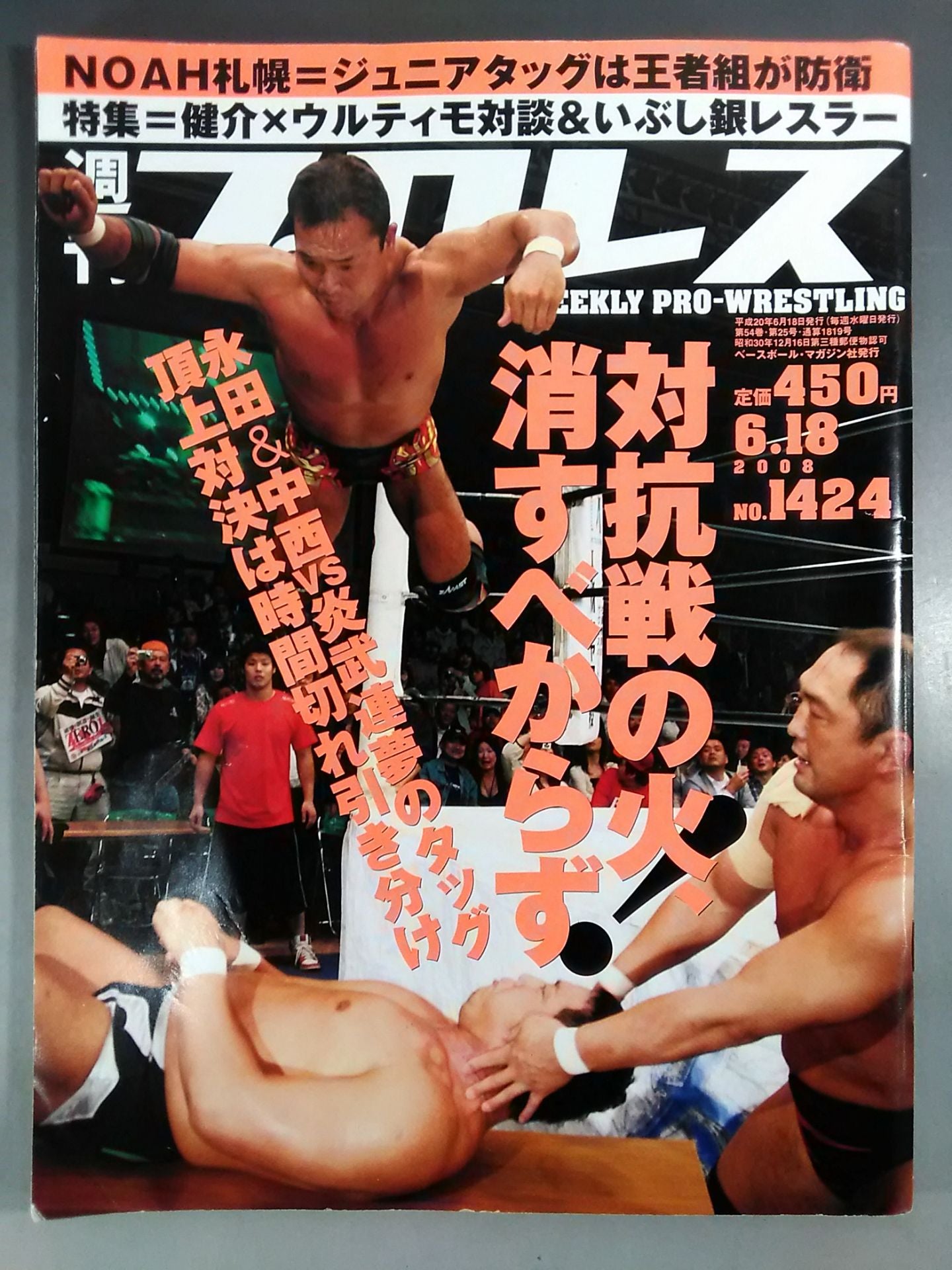 【野橋真実直筆サイン入り】週刊プロレス1424