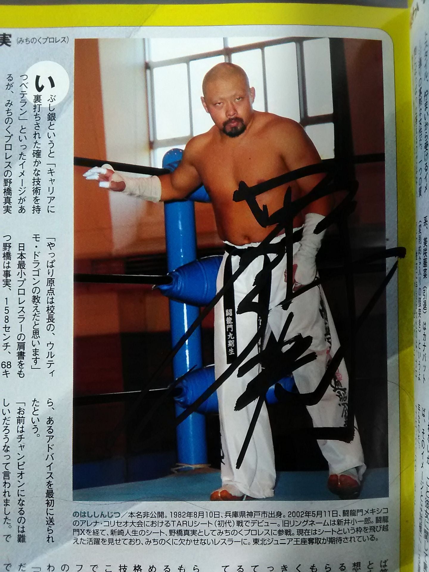 【野橋真実直筆サイン入り】週刊プロレス1424