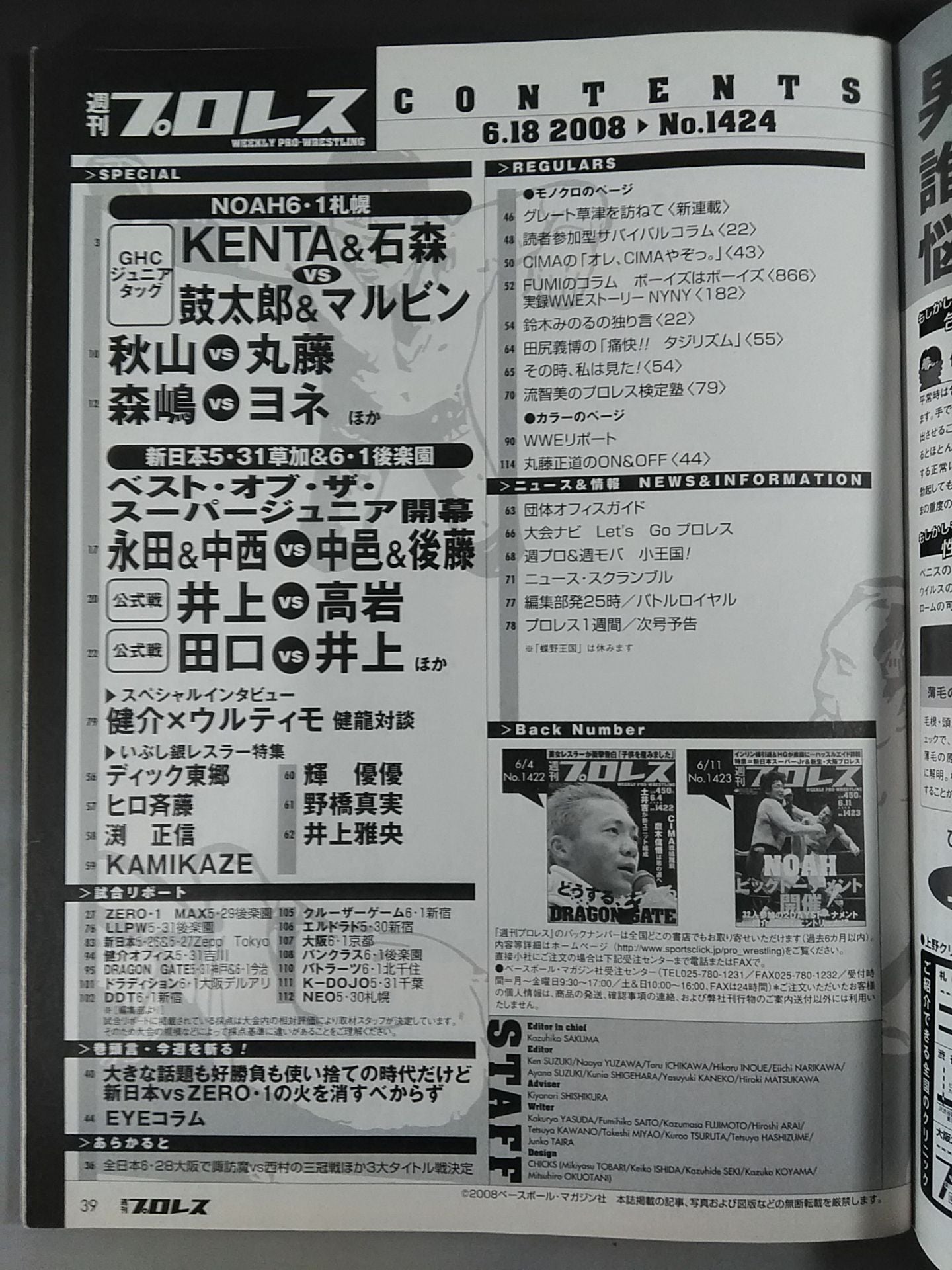 【野橋真実直筆サイン入り】週刊プロレス1424