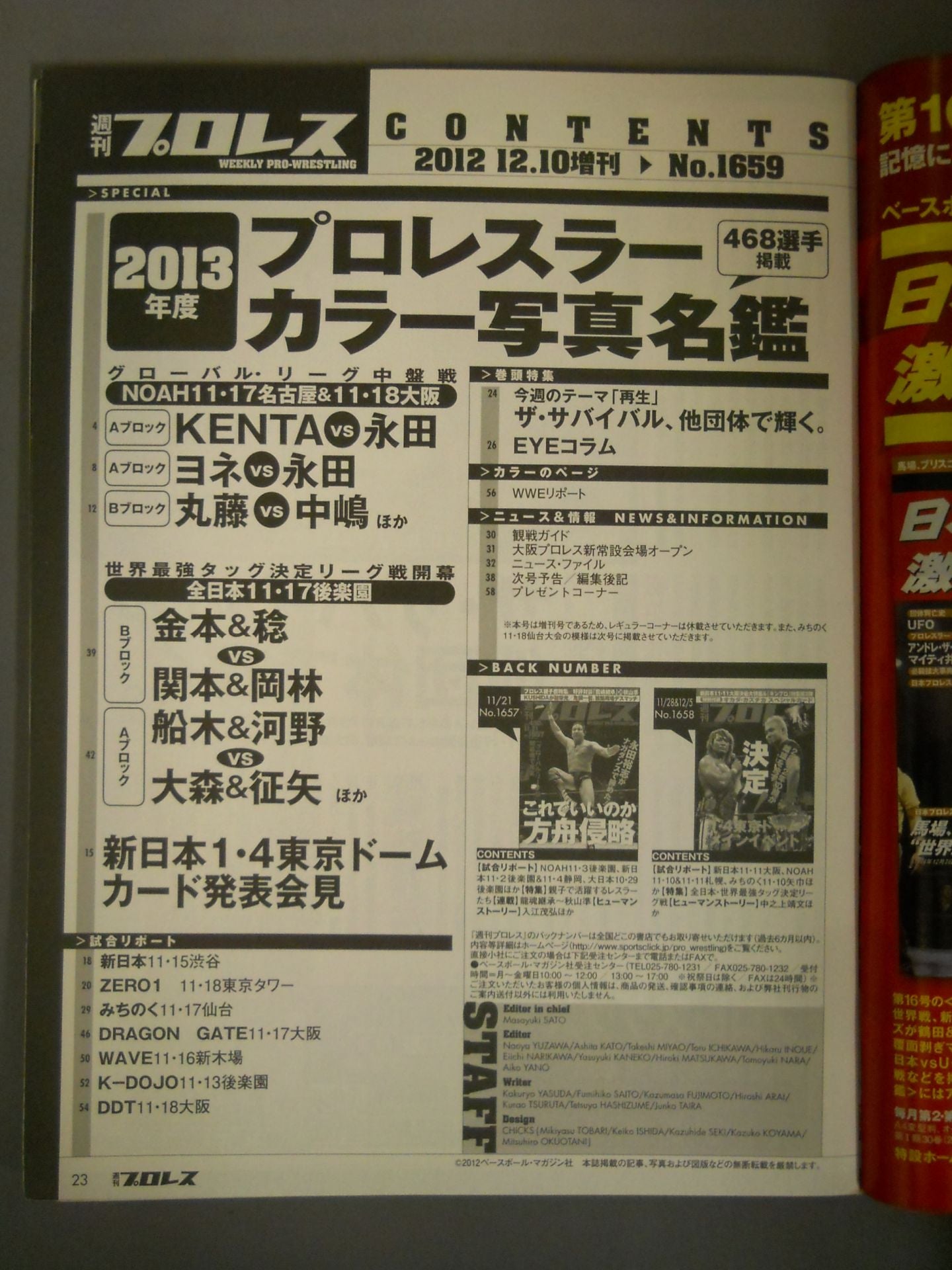 週刊プロレス1659