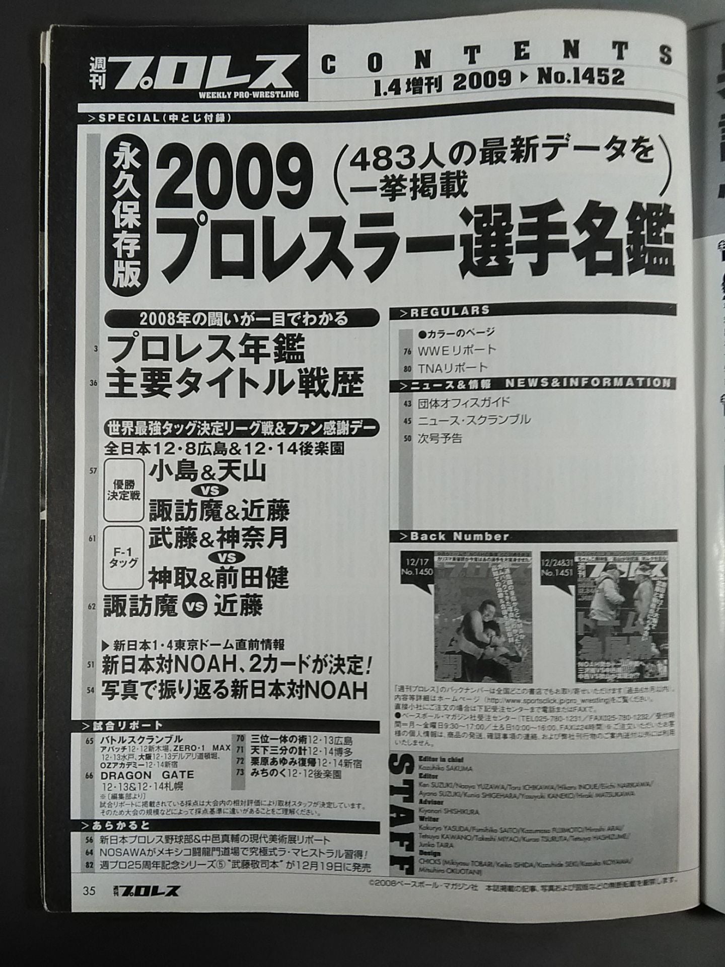 【19名直筆サイン入り】週刊プロレス1452