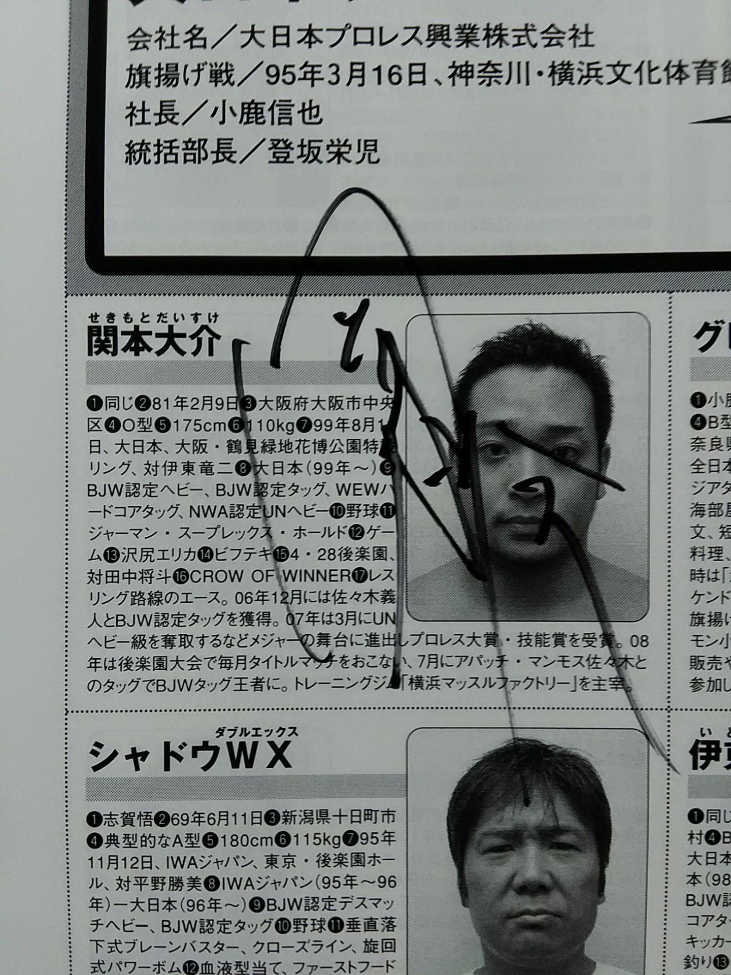 【19名直筆サイン入り】週刊プロレス1452