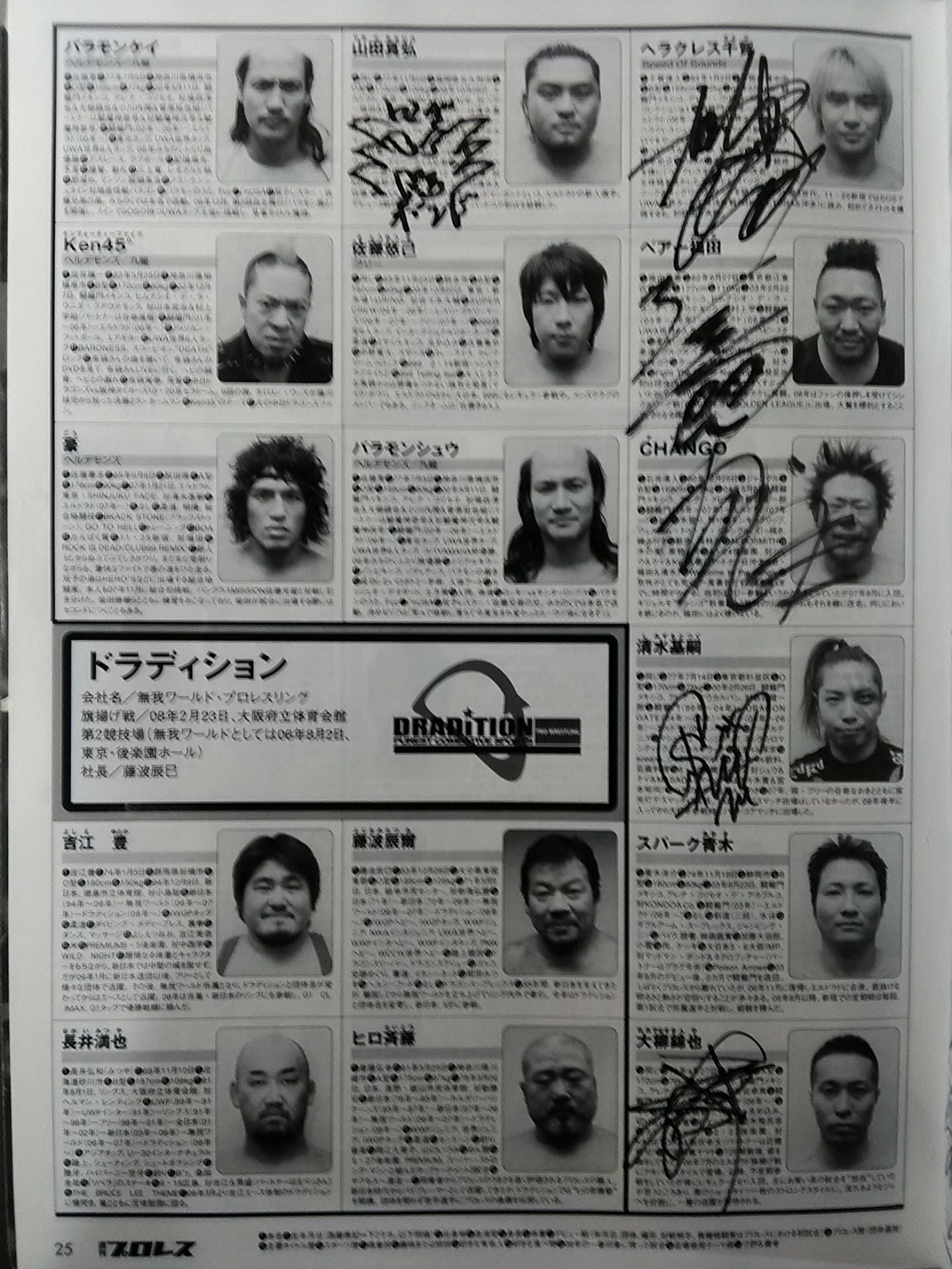 【19名直筆サイン入り】週刊プロレス1452