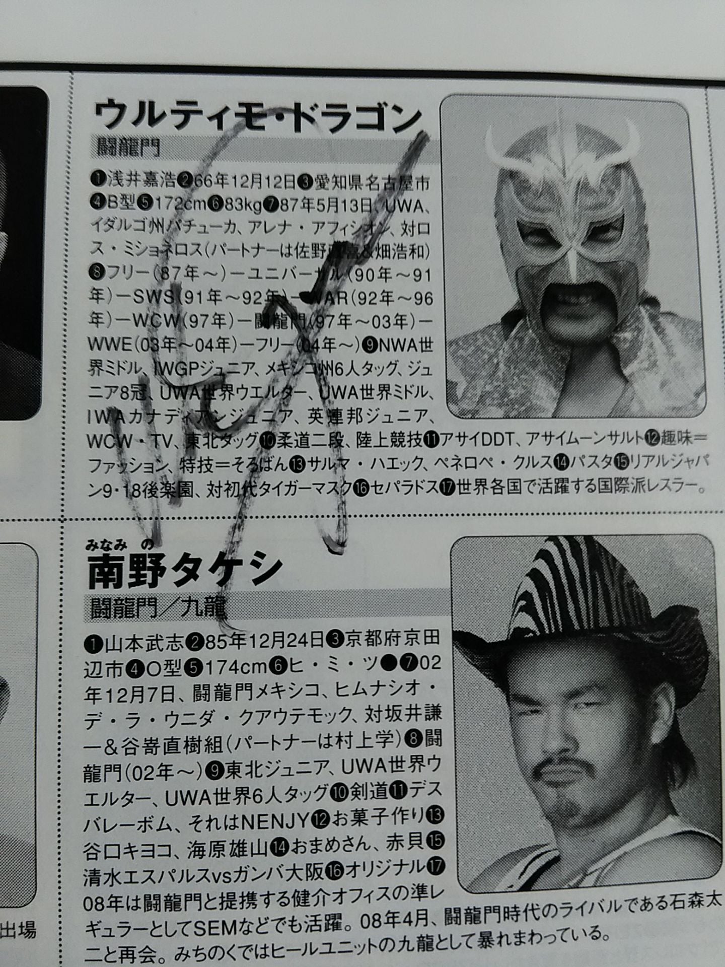 【19名直筆サイン入り】週刊プロレス1452