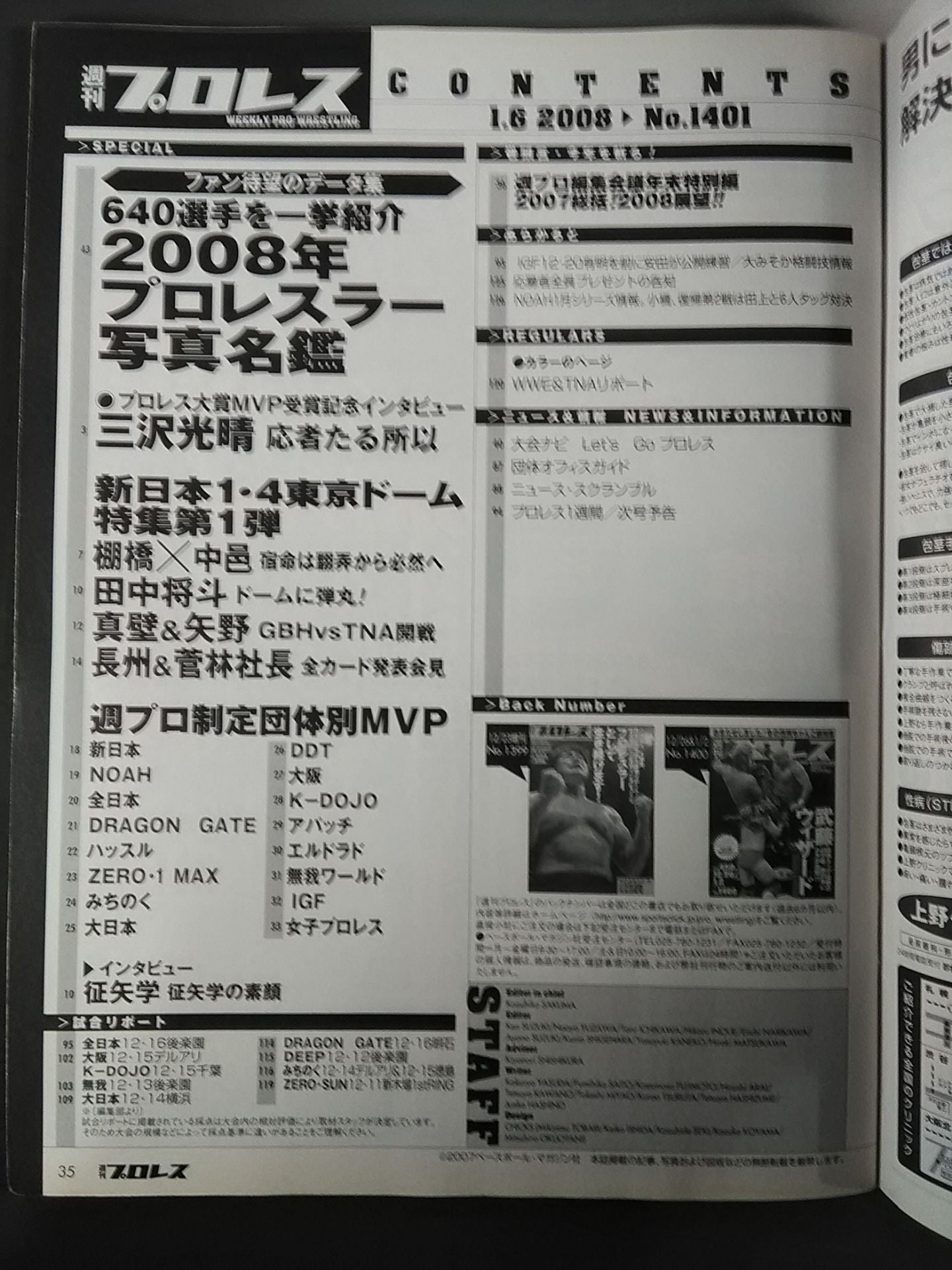 【75名直筆サイン入り】週刊プロレス1401