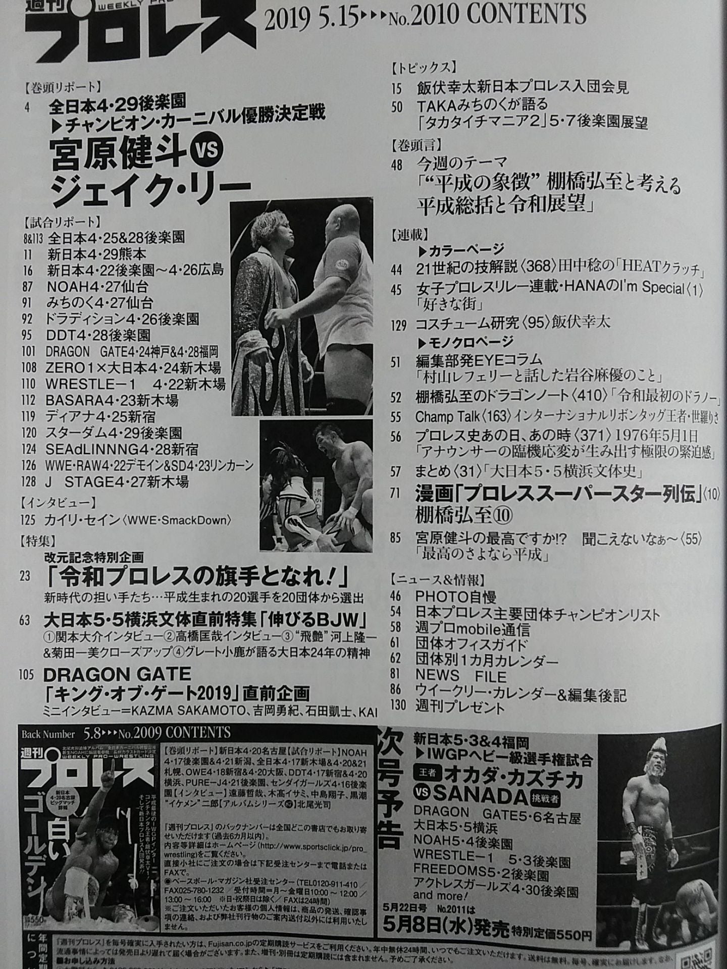 Weekly Pro Wrestling  2010