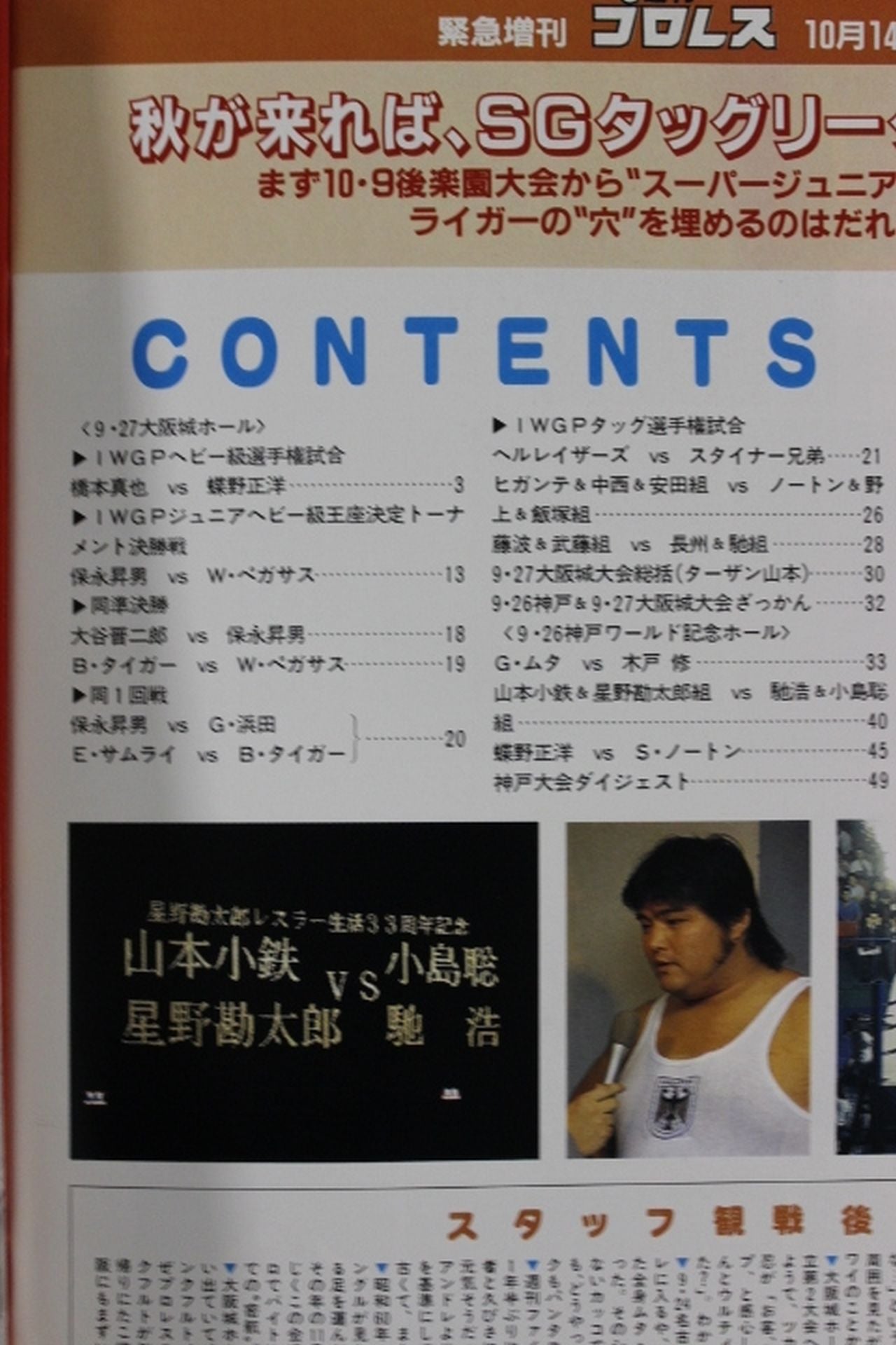 Weekly Pro Wrestling 636