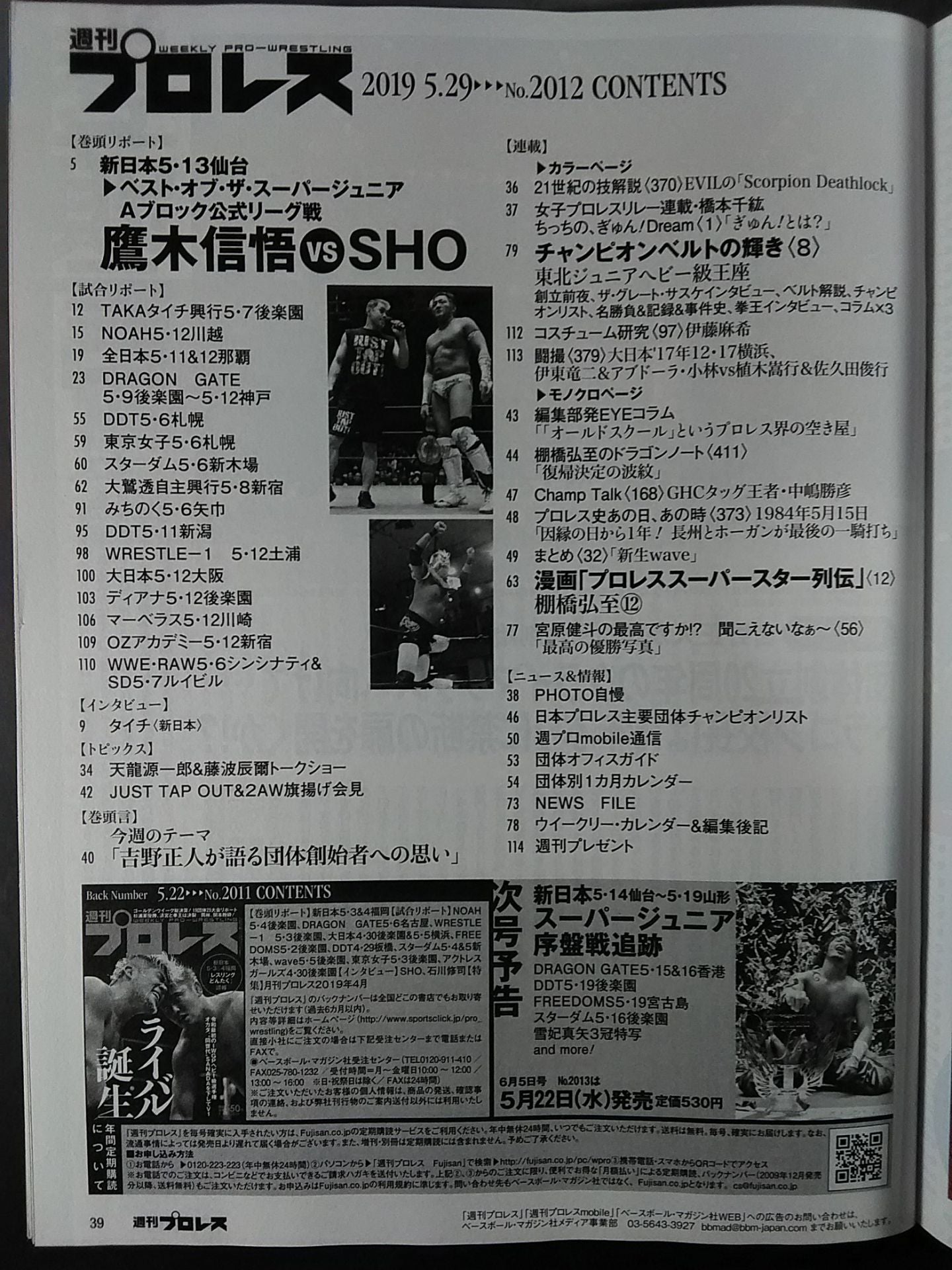 Weekly Pro Wrestling 2012