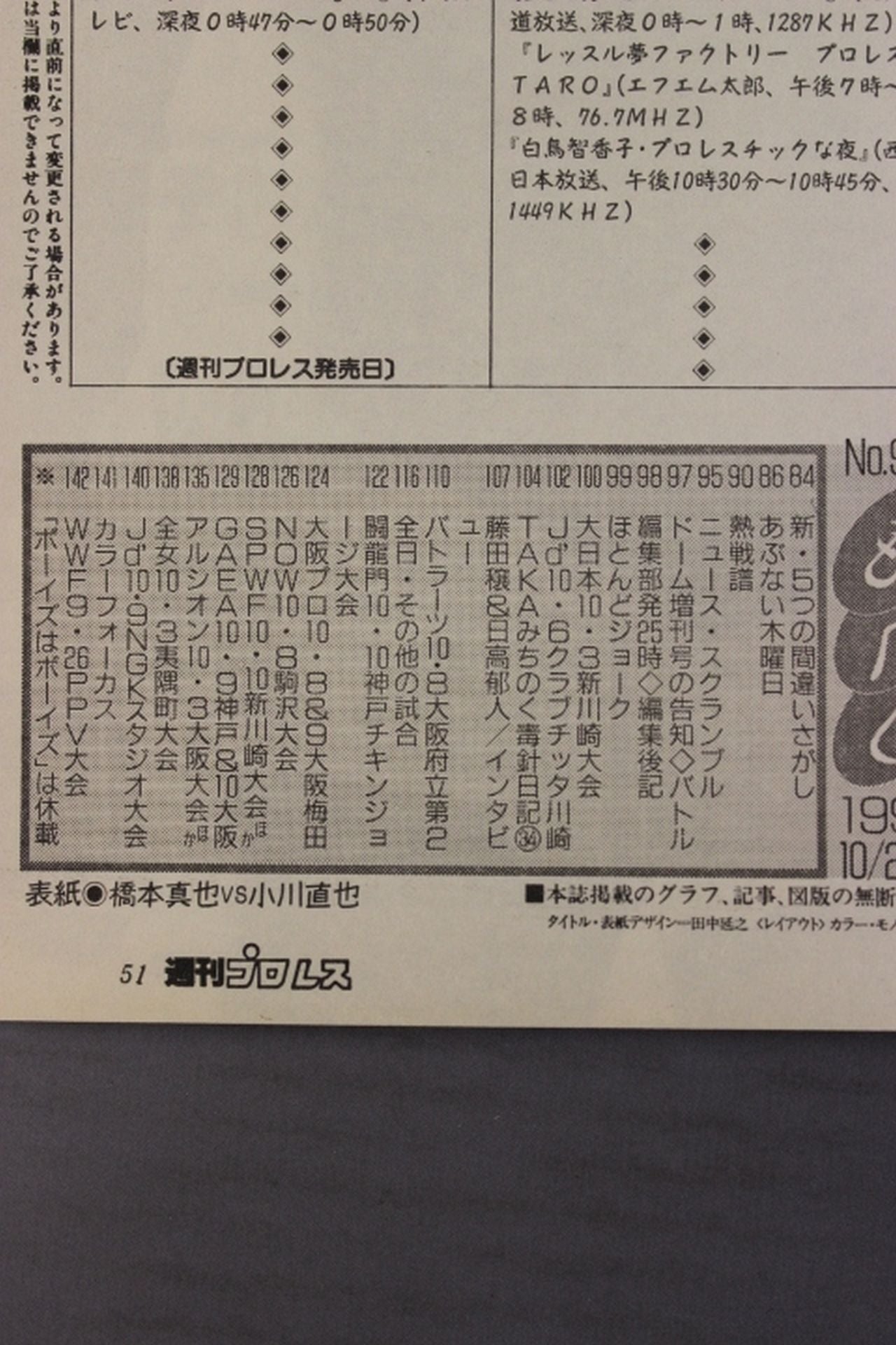 Weekly Pro Wrestling 942