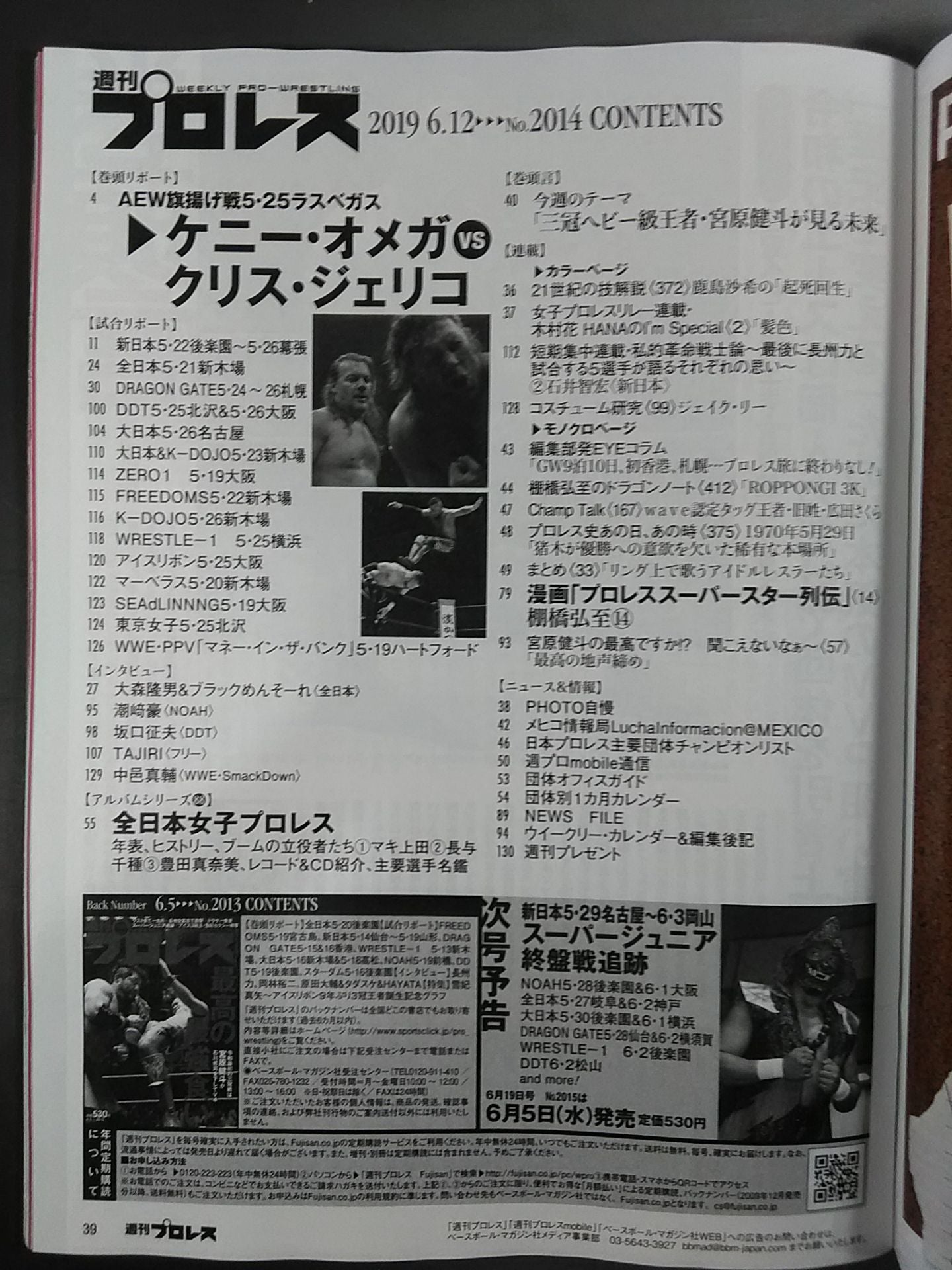週刊プロレス2014