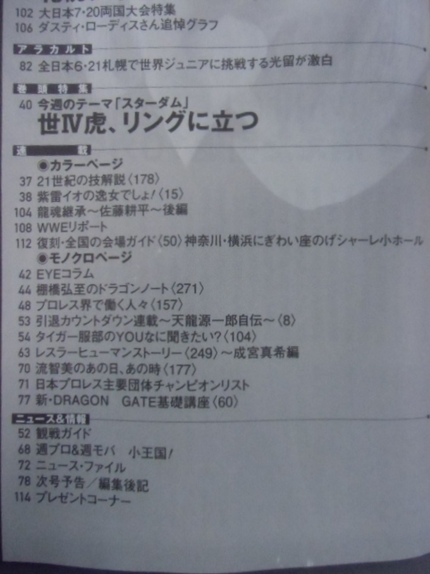 週刊プロレス1797