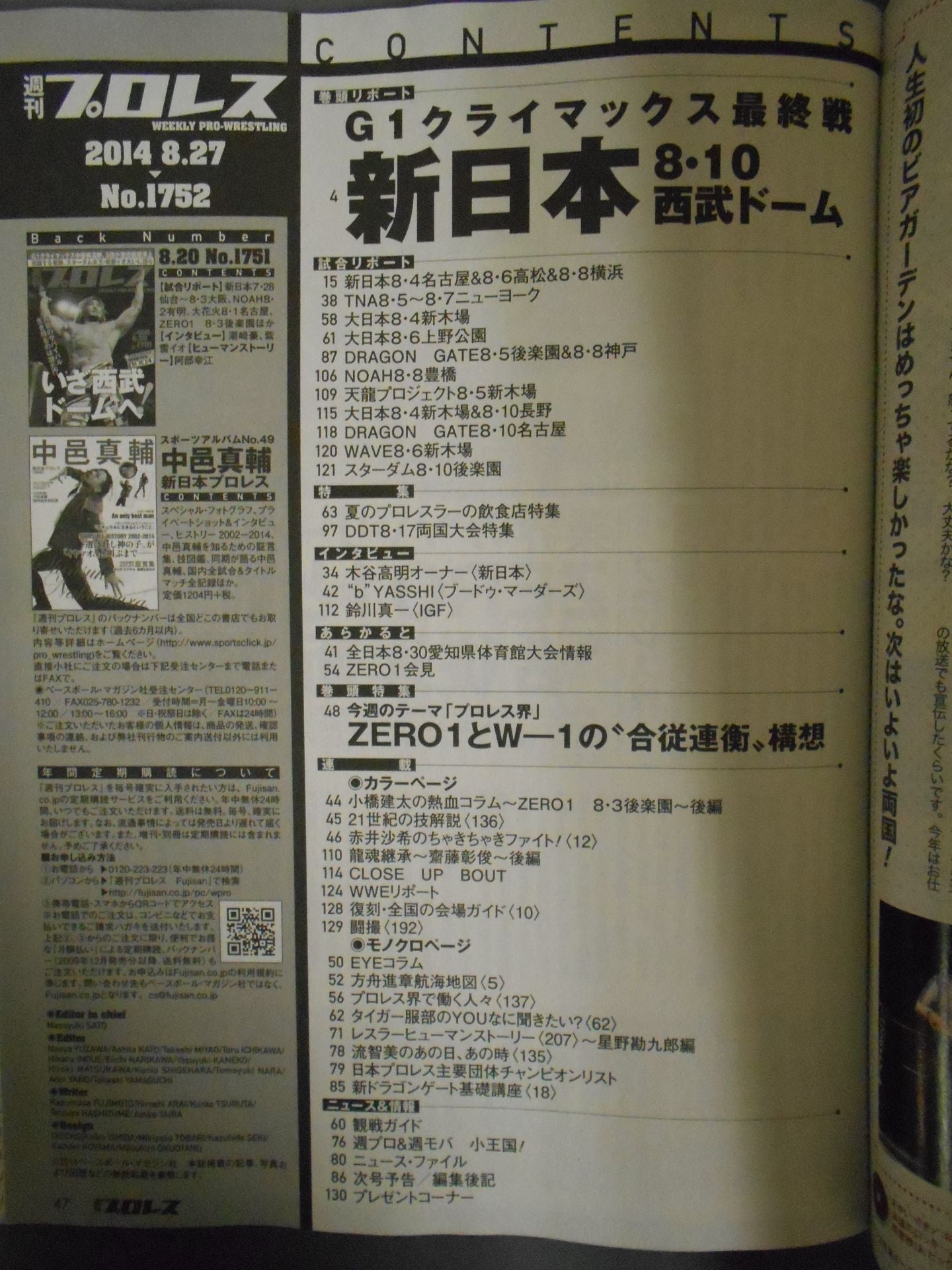 週刊プロレス1752