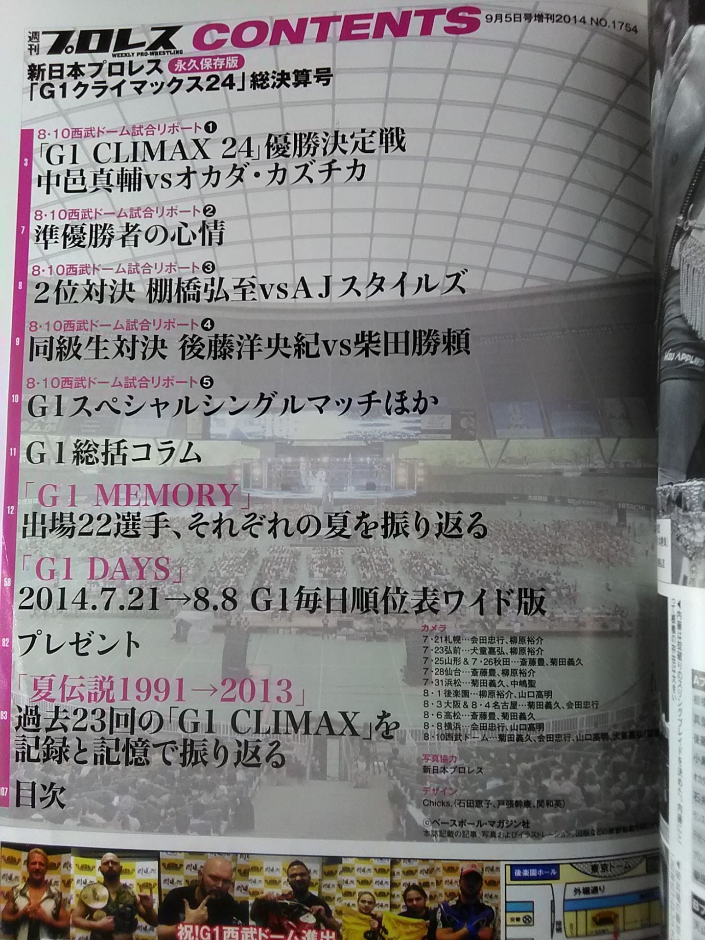 Weekly Pro Wrestling 1754 New Japan Pro Wrestling "G1 Climax 24" Closing Issue