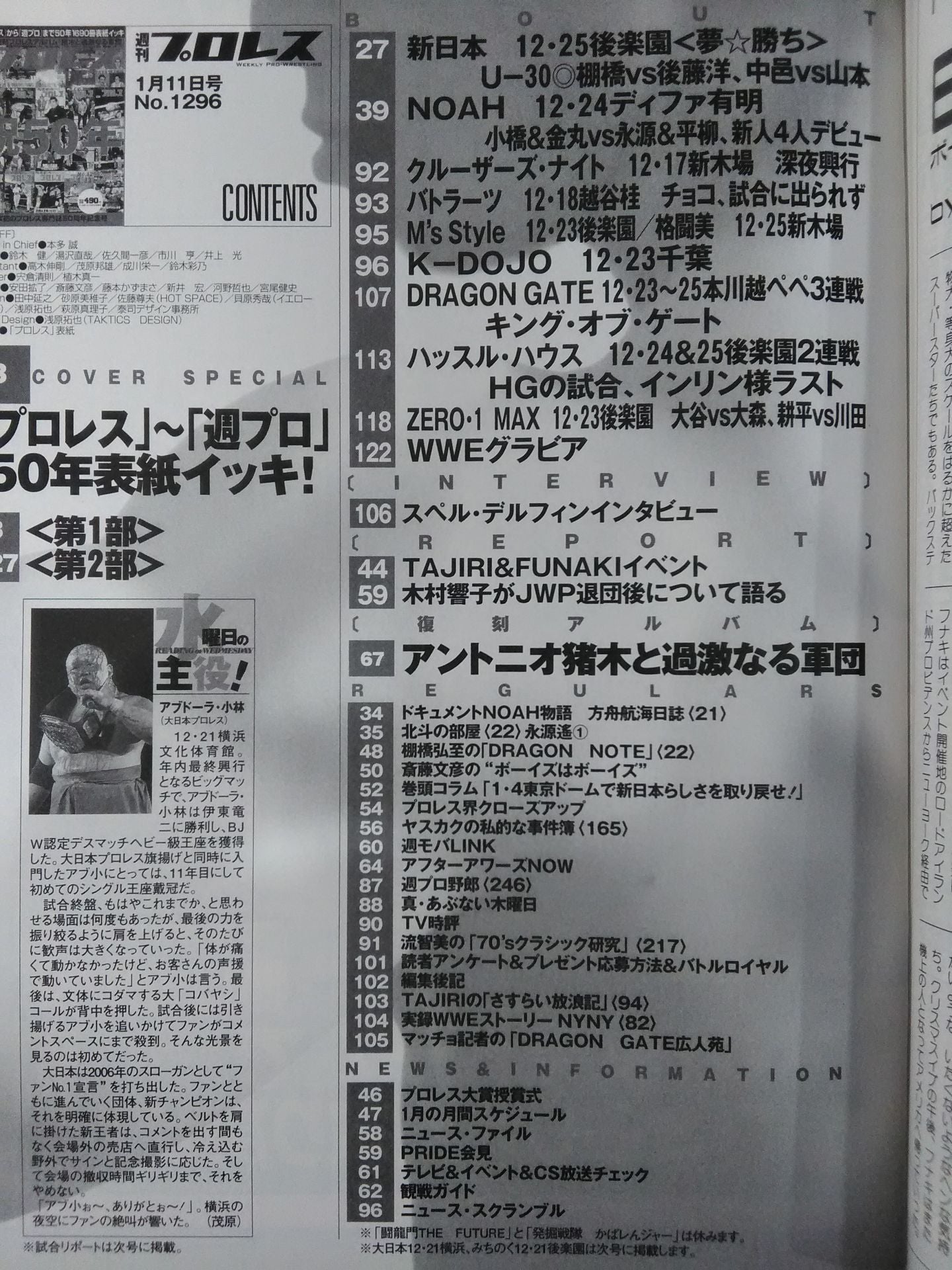 週刊プロレス1296