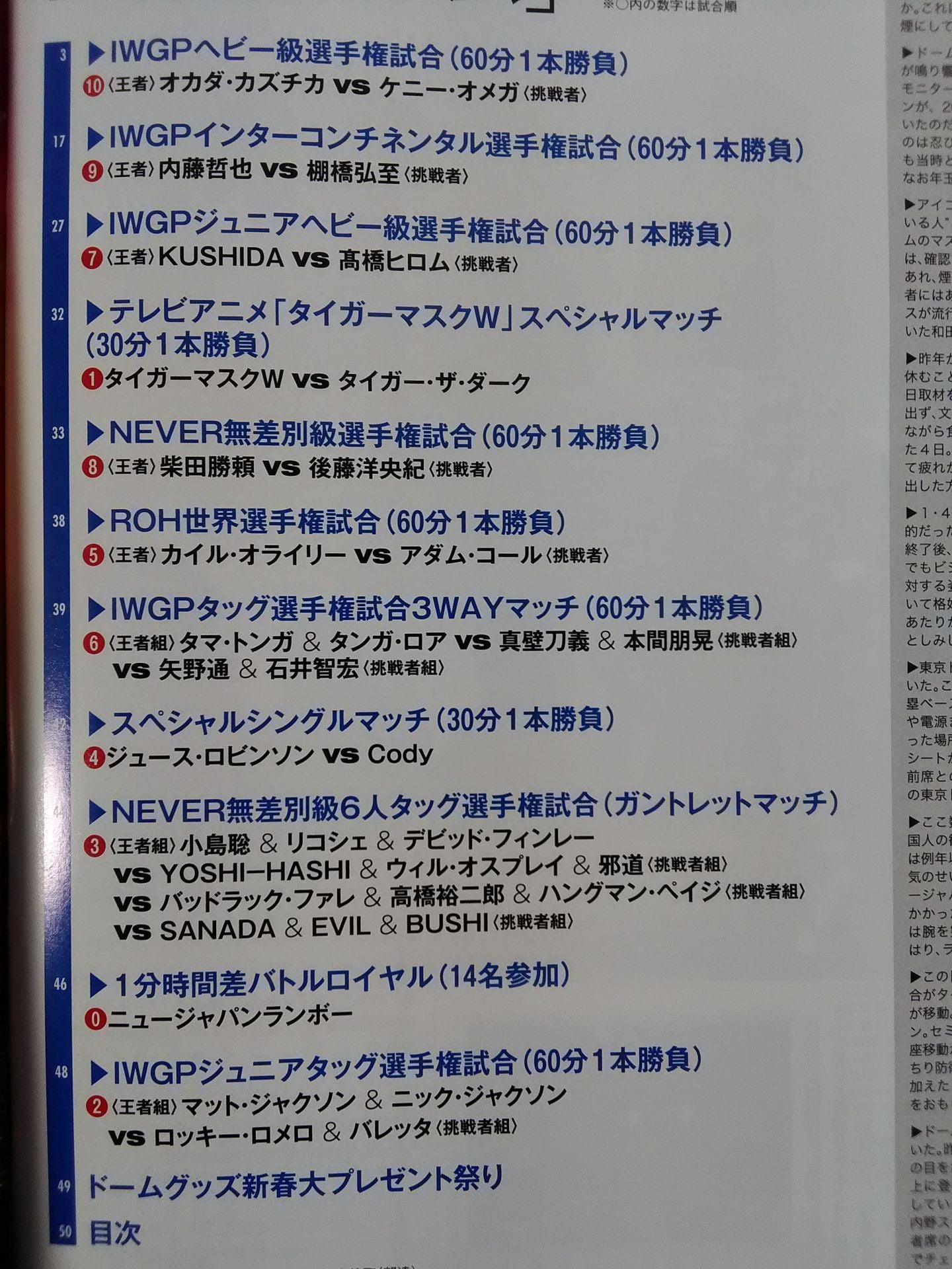 週刊プロレス1885