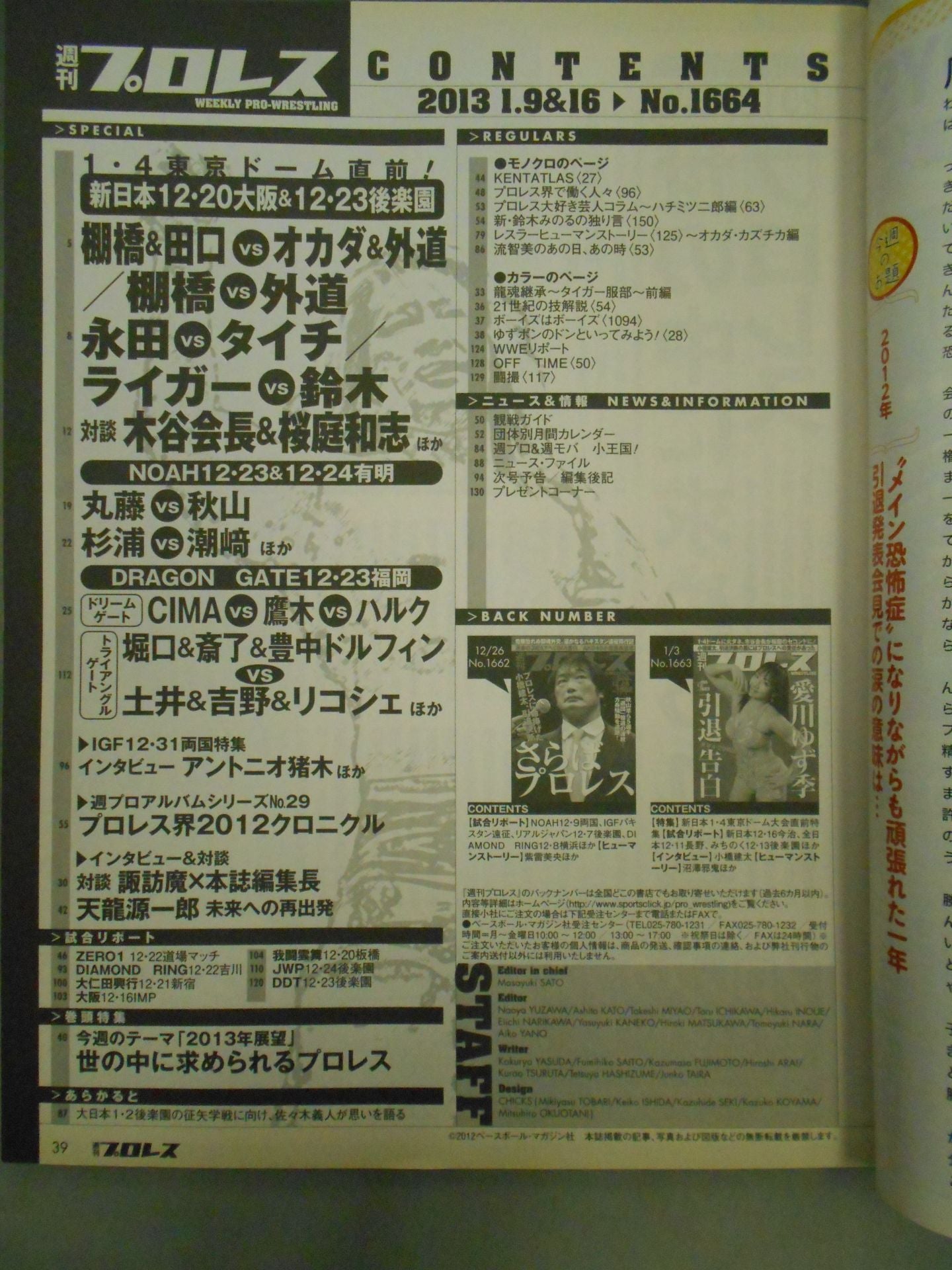 Weekly Pro Wrestling 1664
