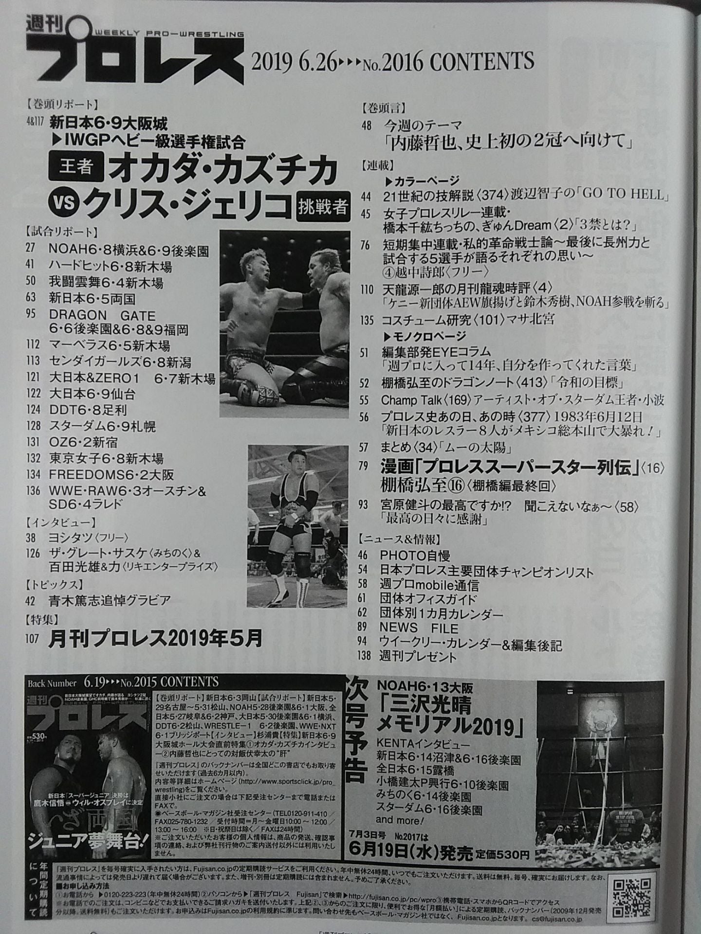 週刊プロレス2016