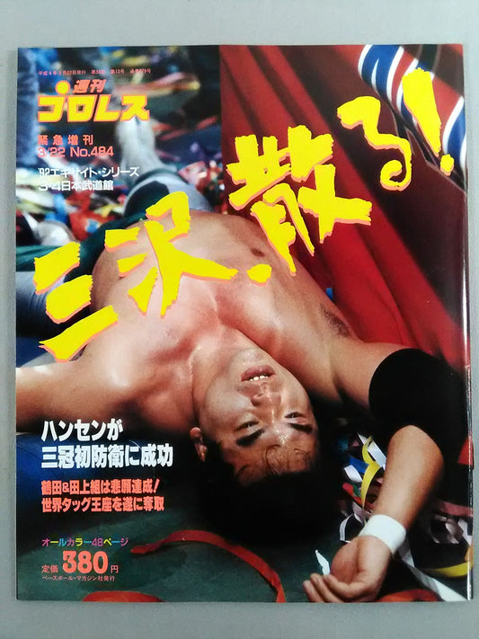 週刊プロレス484