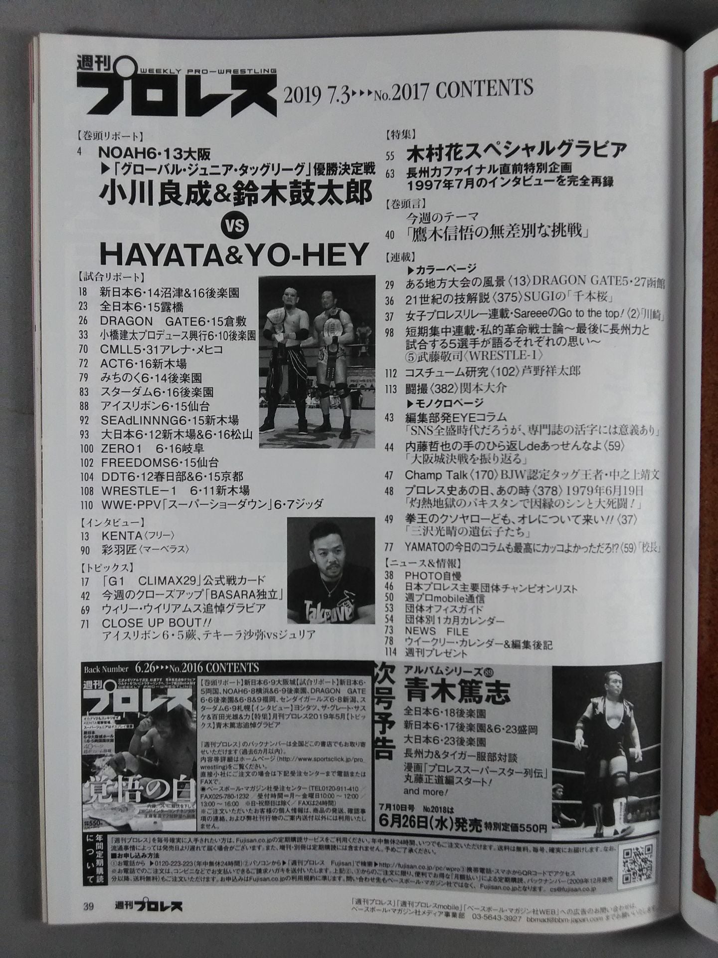 Weekly Pro Wrestling  2017