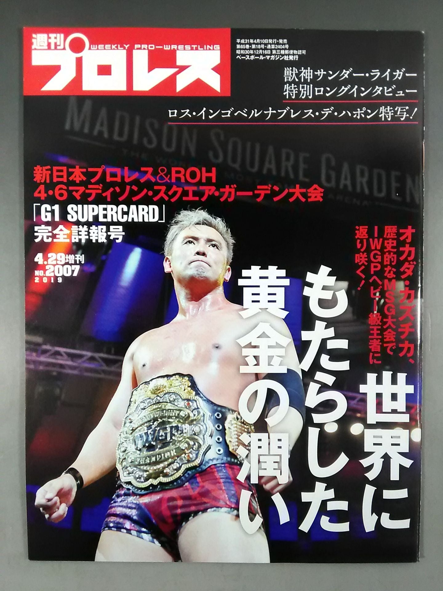 週刊プロレス2007