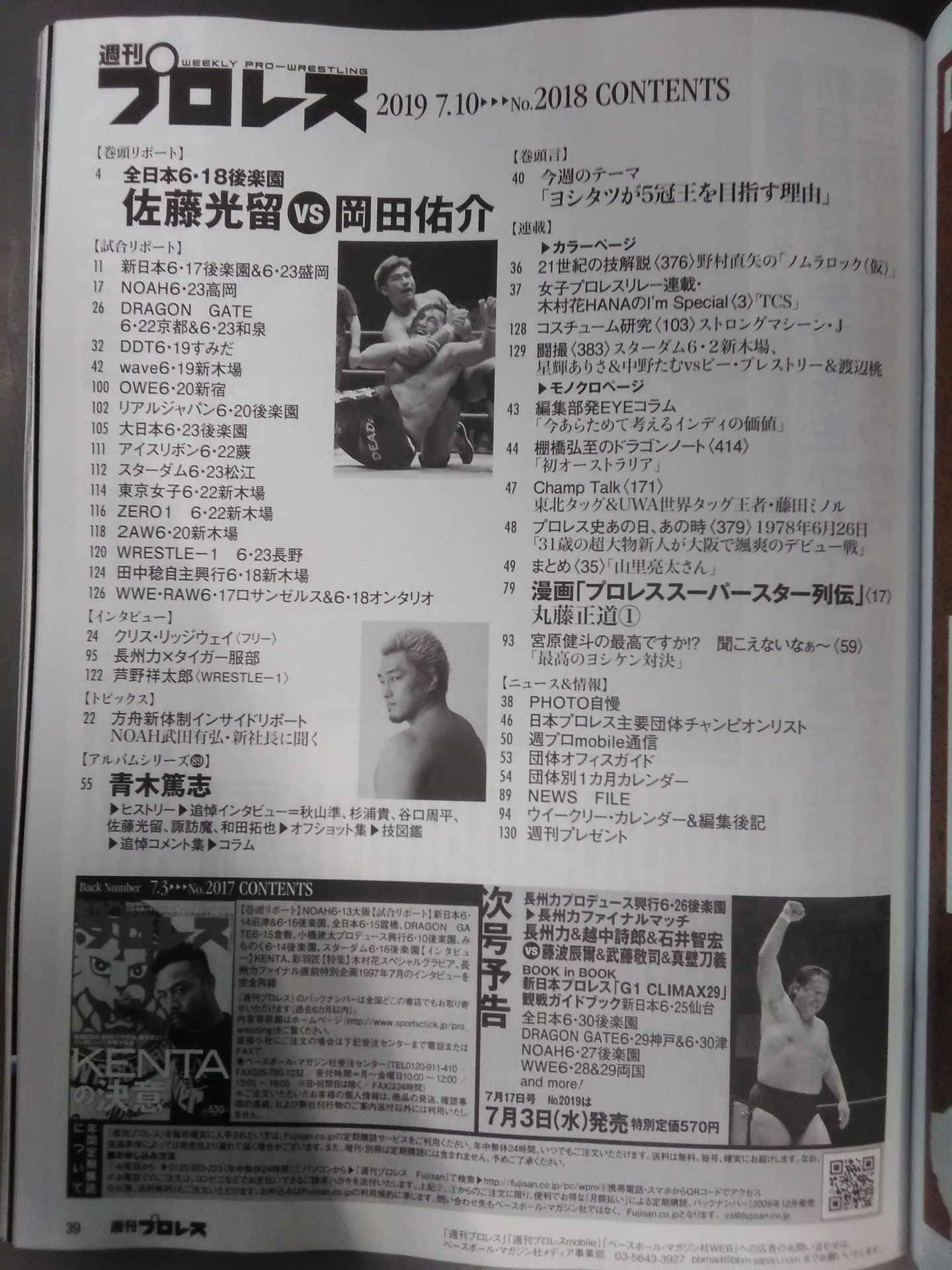 週刊プロレス2018