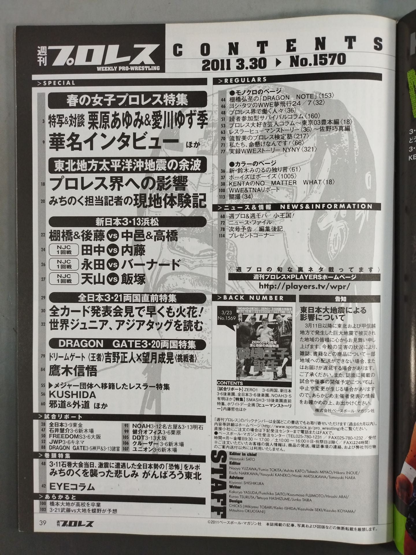週刊プロレス1570
