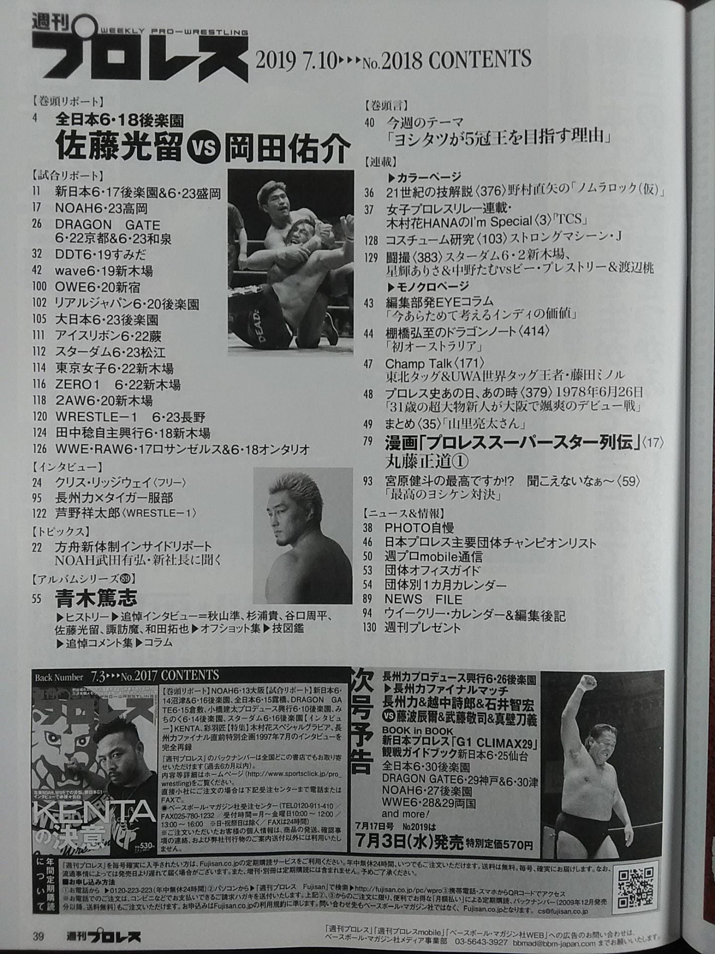 Weekly Pro Wrestling  2018