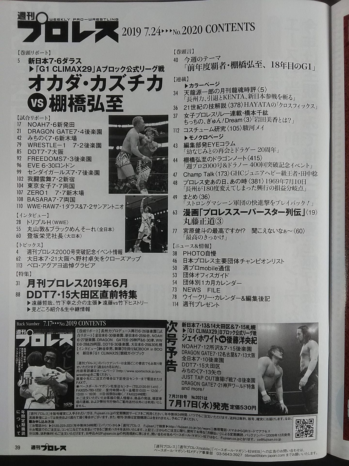 Weekly Pro Wrestling 2020