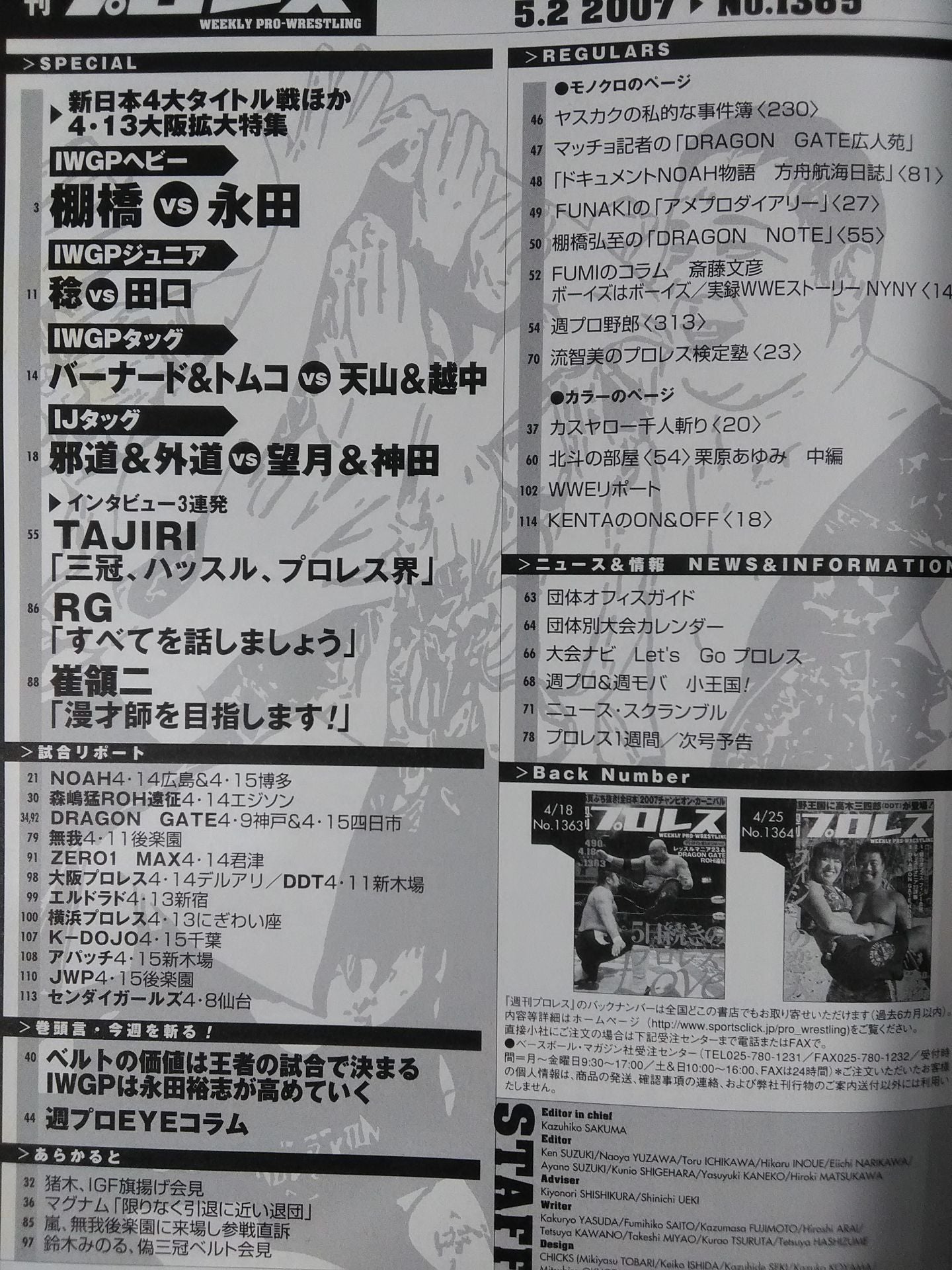 週刊プロレス1365