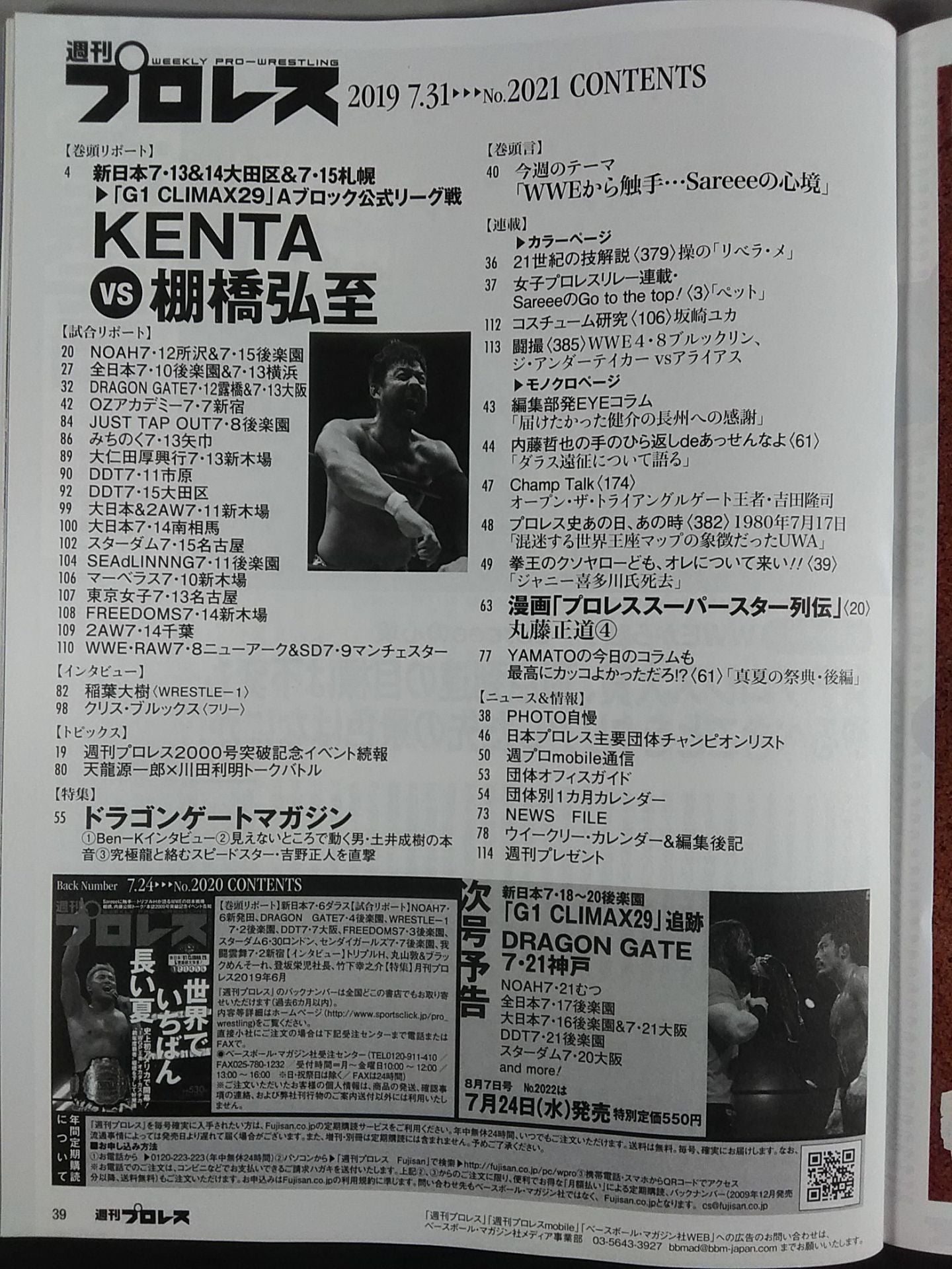 Weekly Pro Wrestling 2021