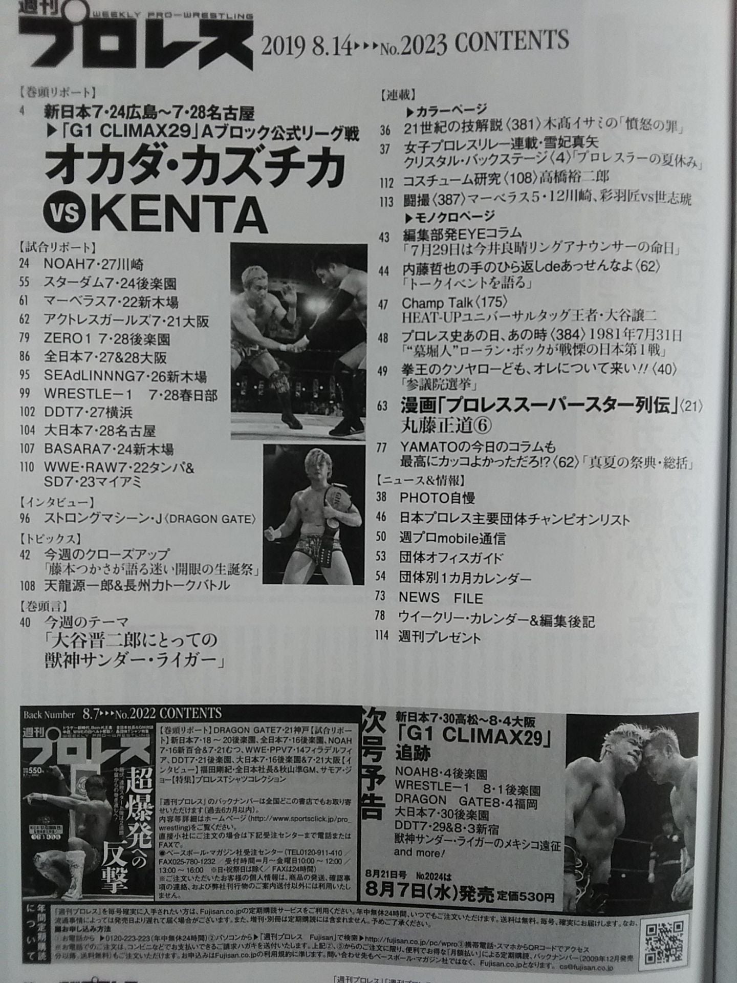 Weekly Pro Wrestling 2023