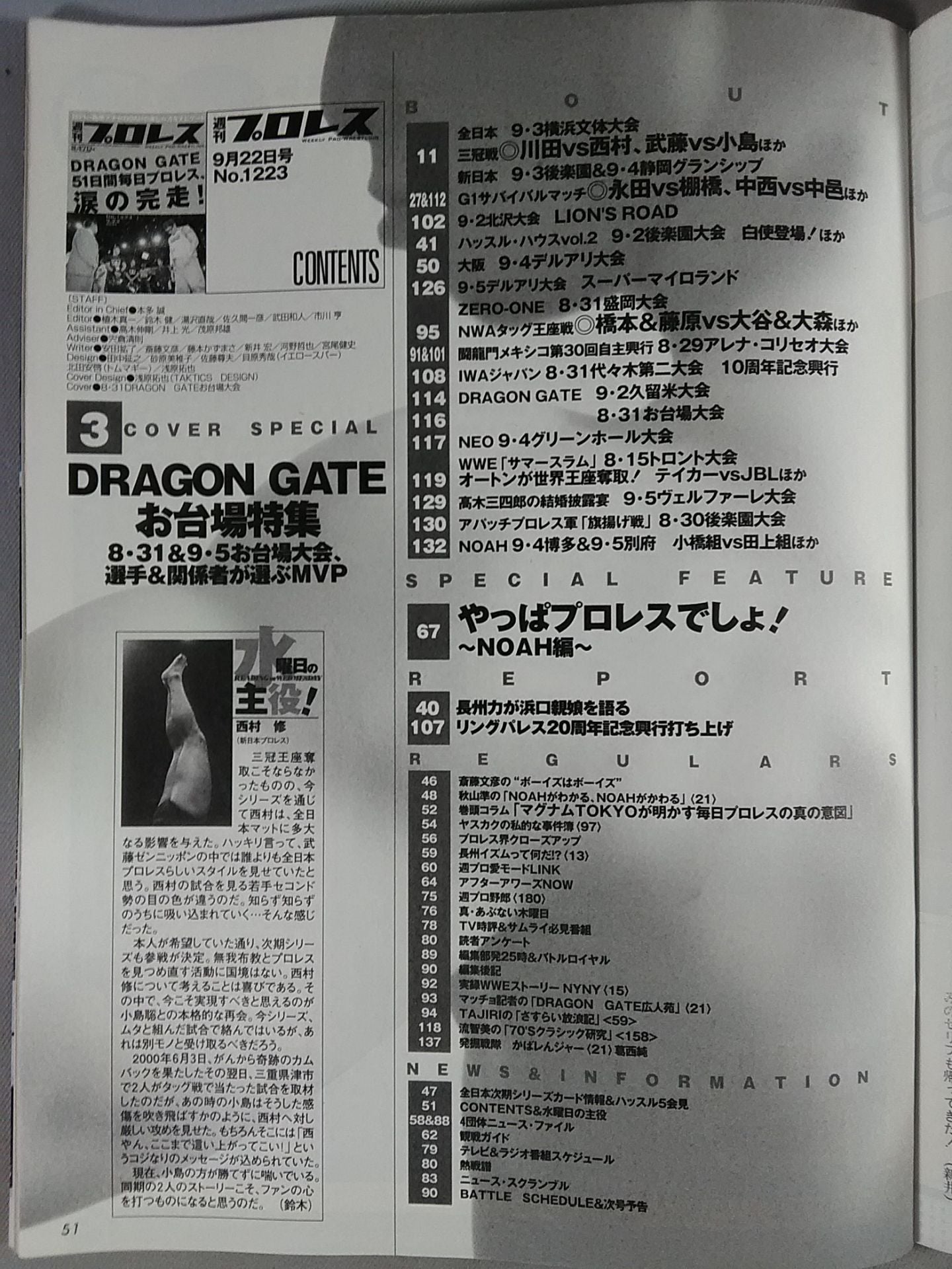 週刊プロレス1223