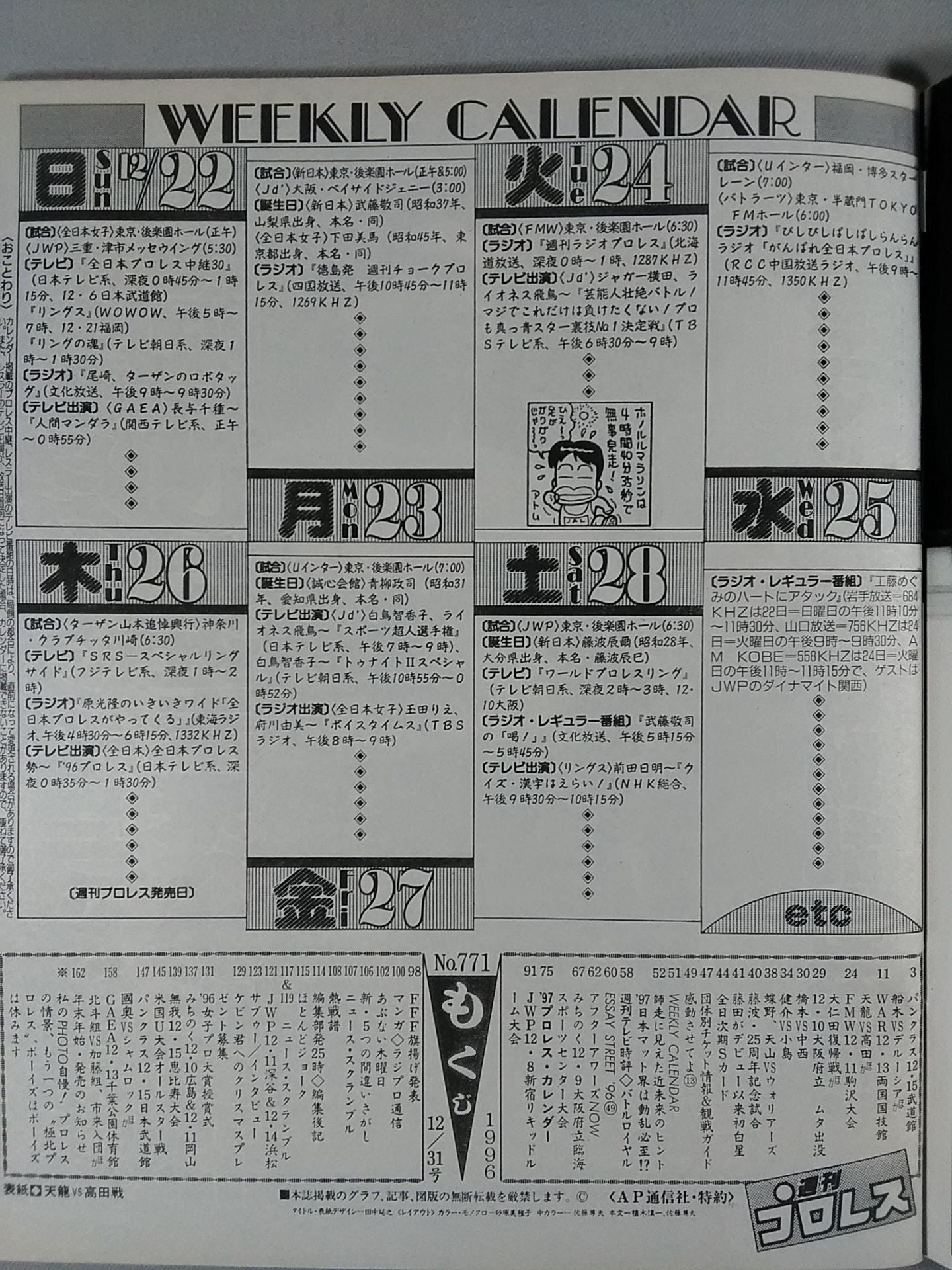 Weekly Pro Wrestling 771