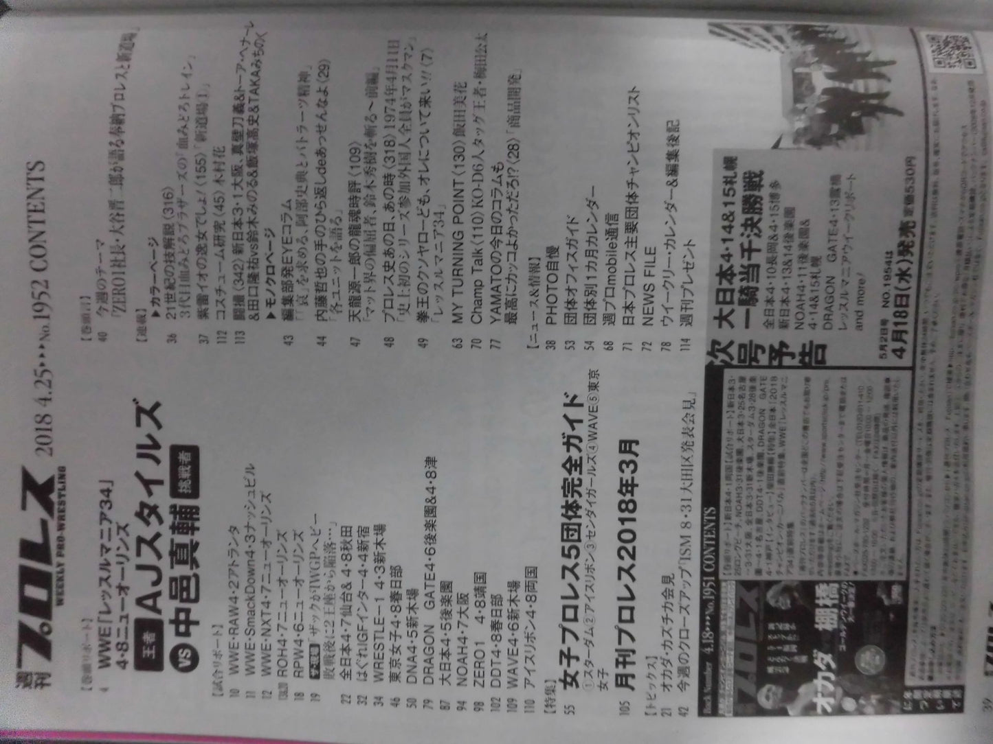 週刊プロレス1952