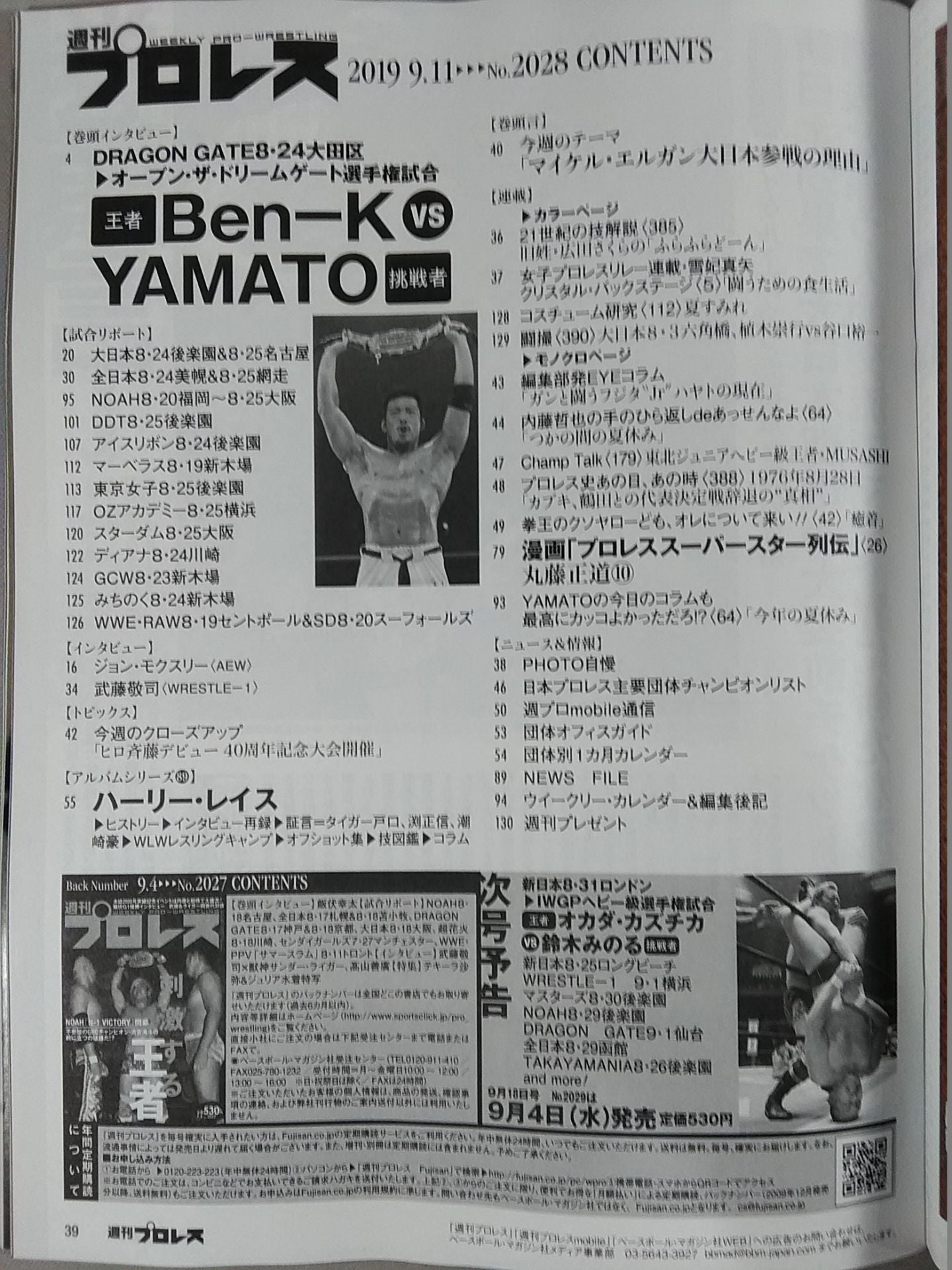 週刊プロレス2028