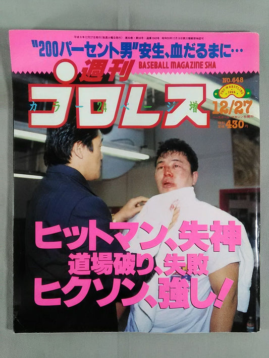 週刊プロレス648