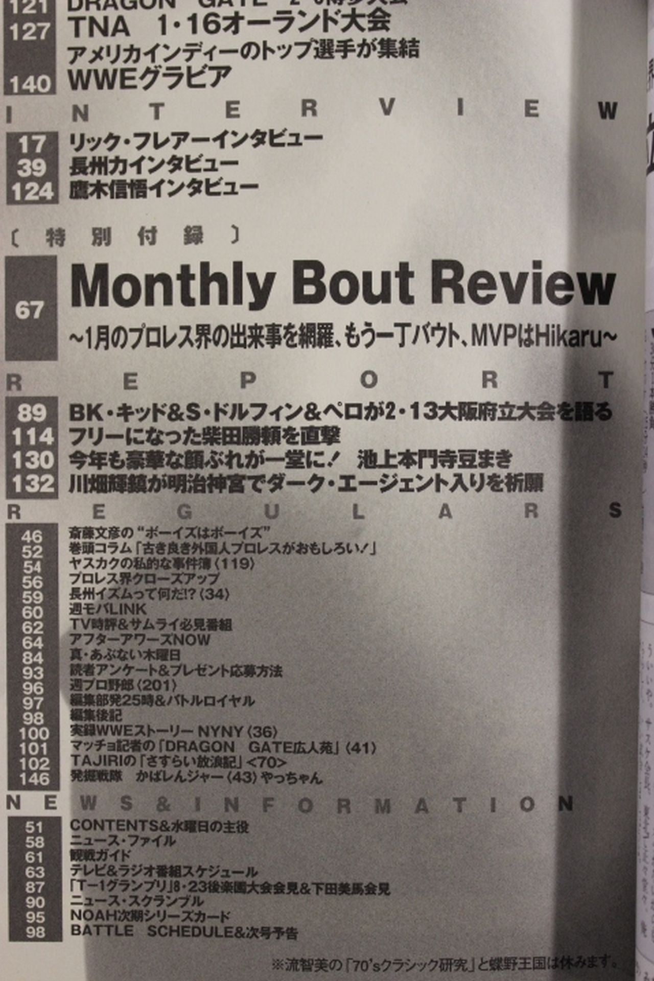 週刊プロレス1245