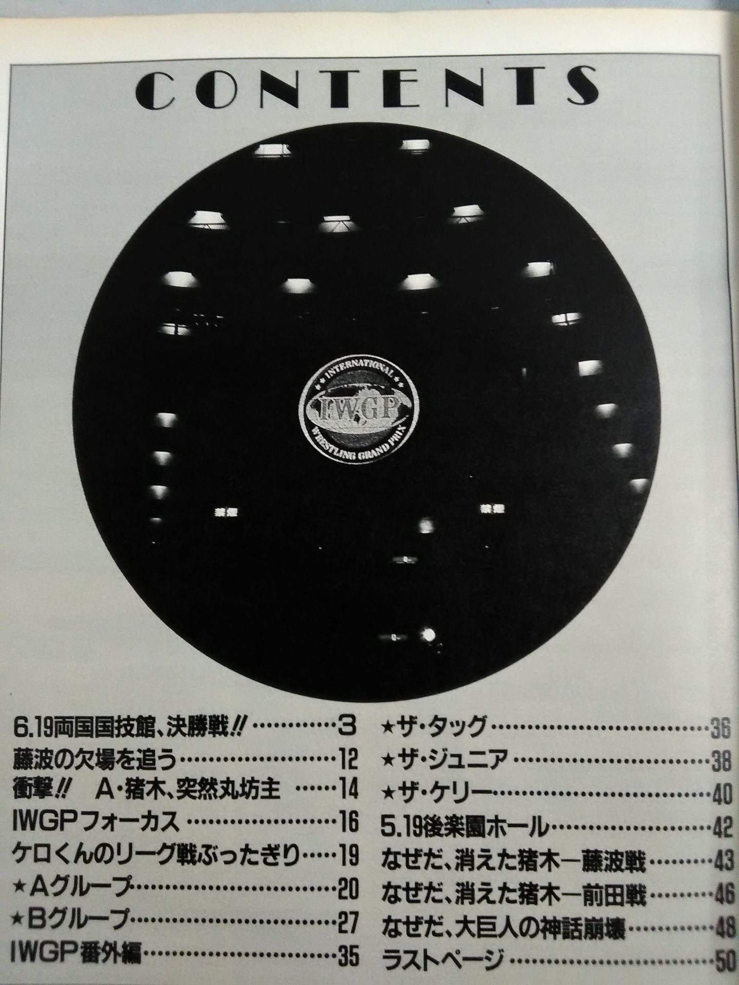 Weekly Pro Wrestling 151