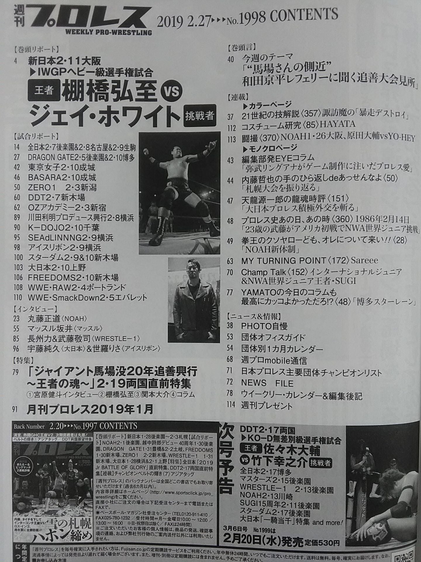Weekly Pro Wrestling 1998