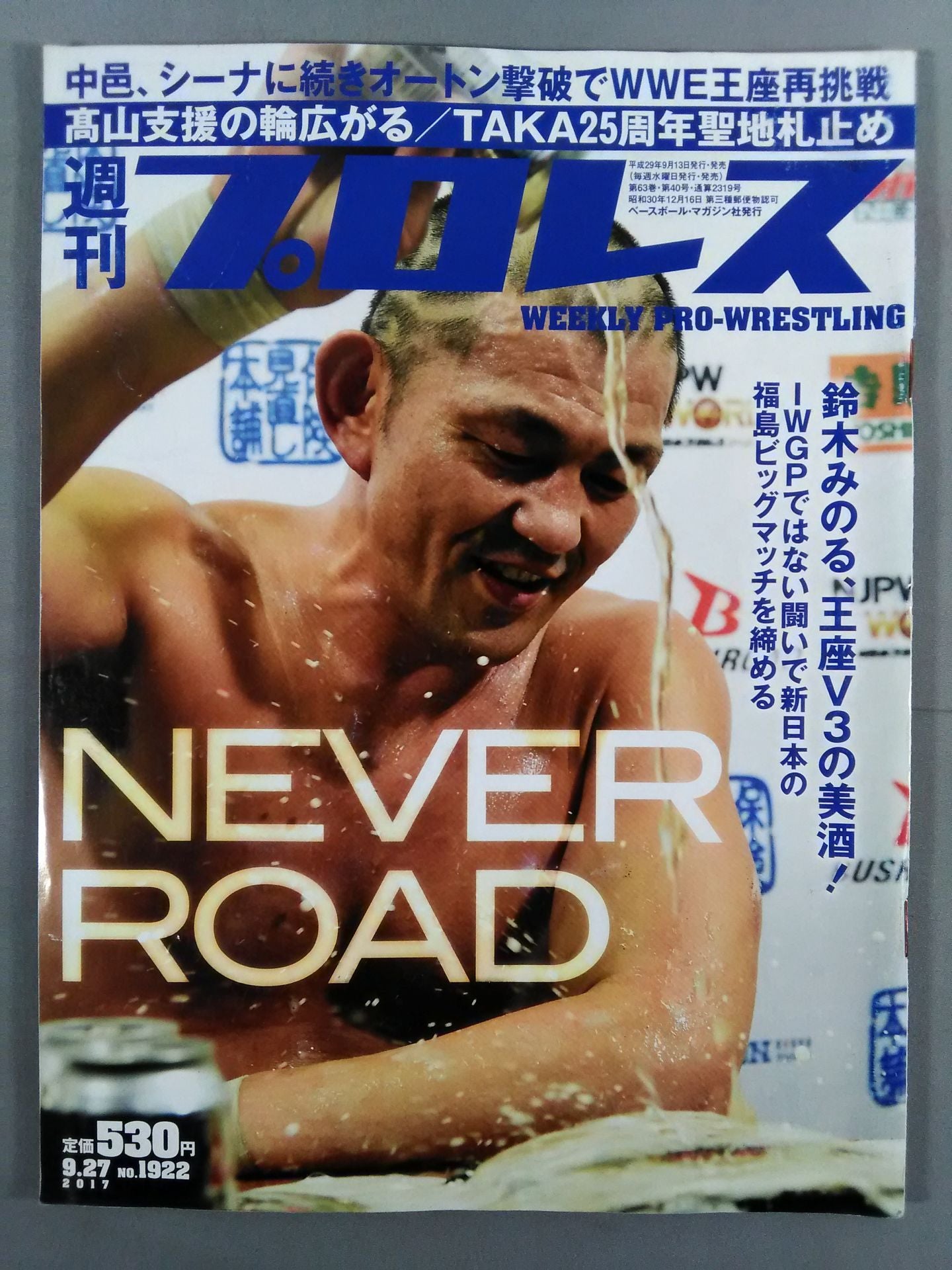 週刊プロレス1922