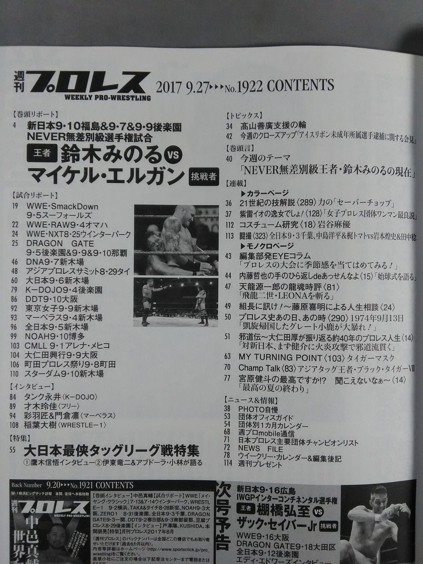 週刊プロレス1922