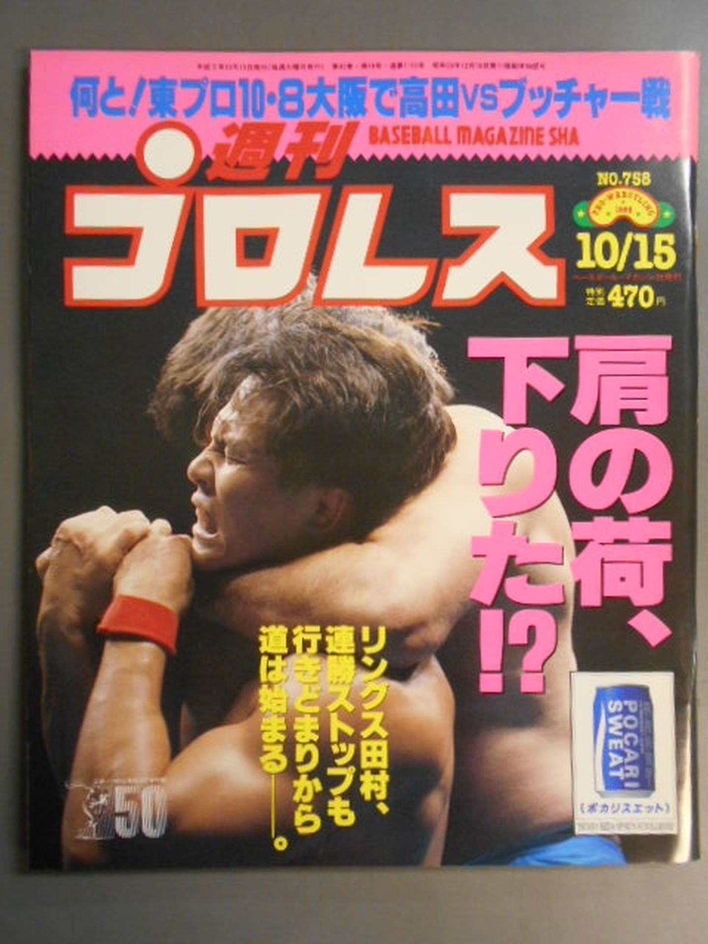 Weekly Pro Wrestling 758