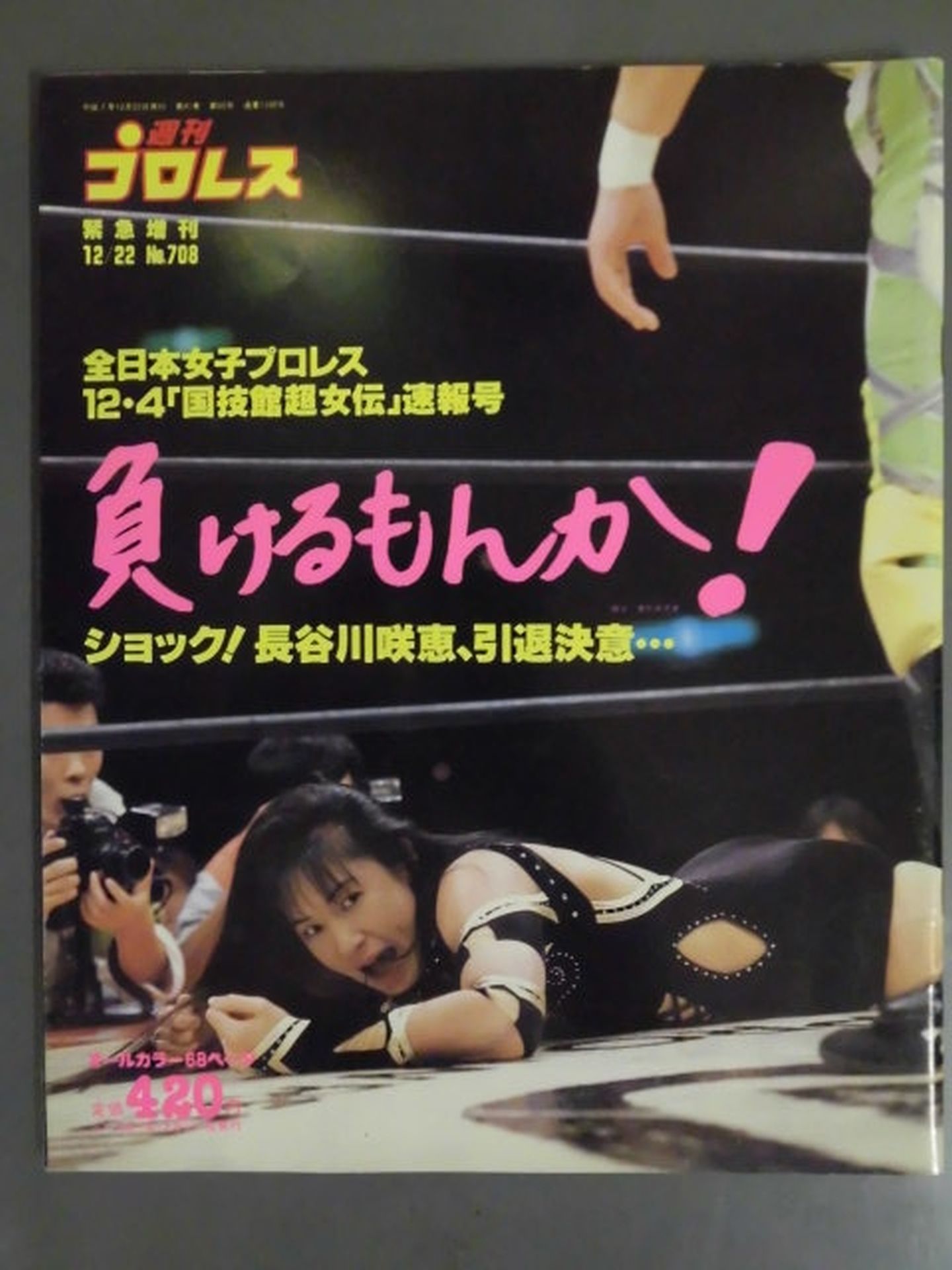 Weekly Pro Wrestling 708