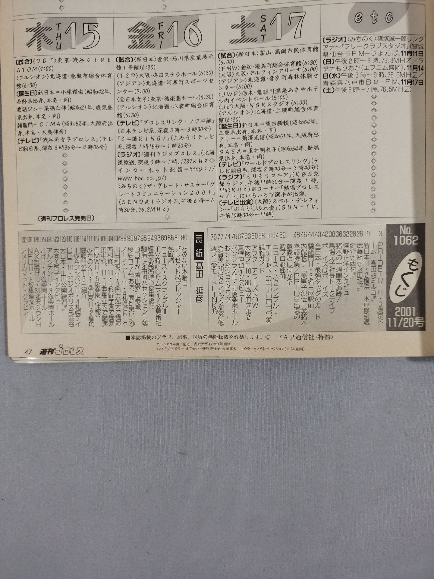 週刊プロレス1062